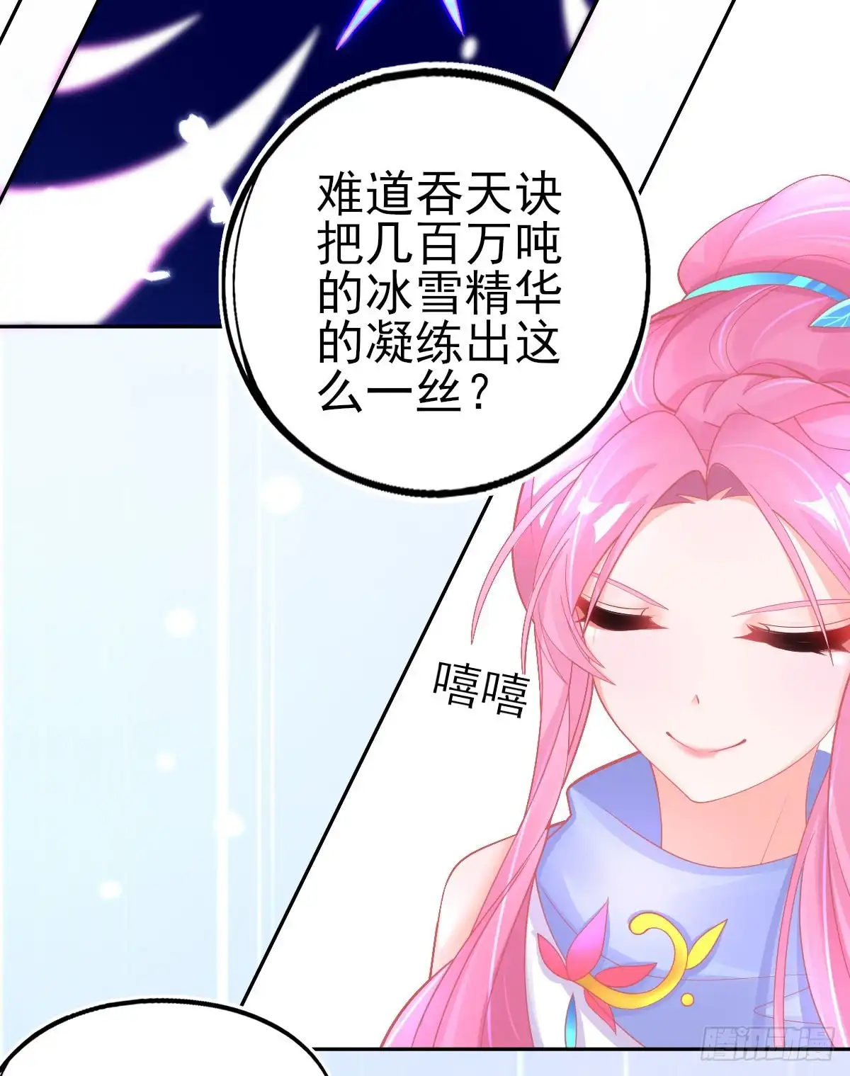 本王妃神藤在手 第44话 成功淬炼冰雪精华 第28页