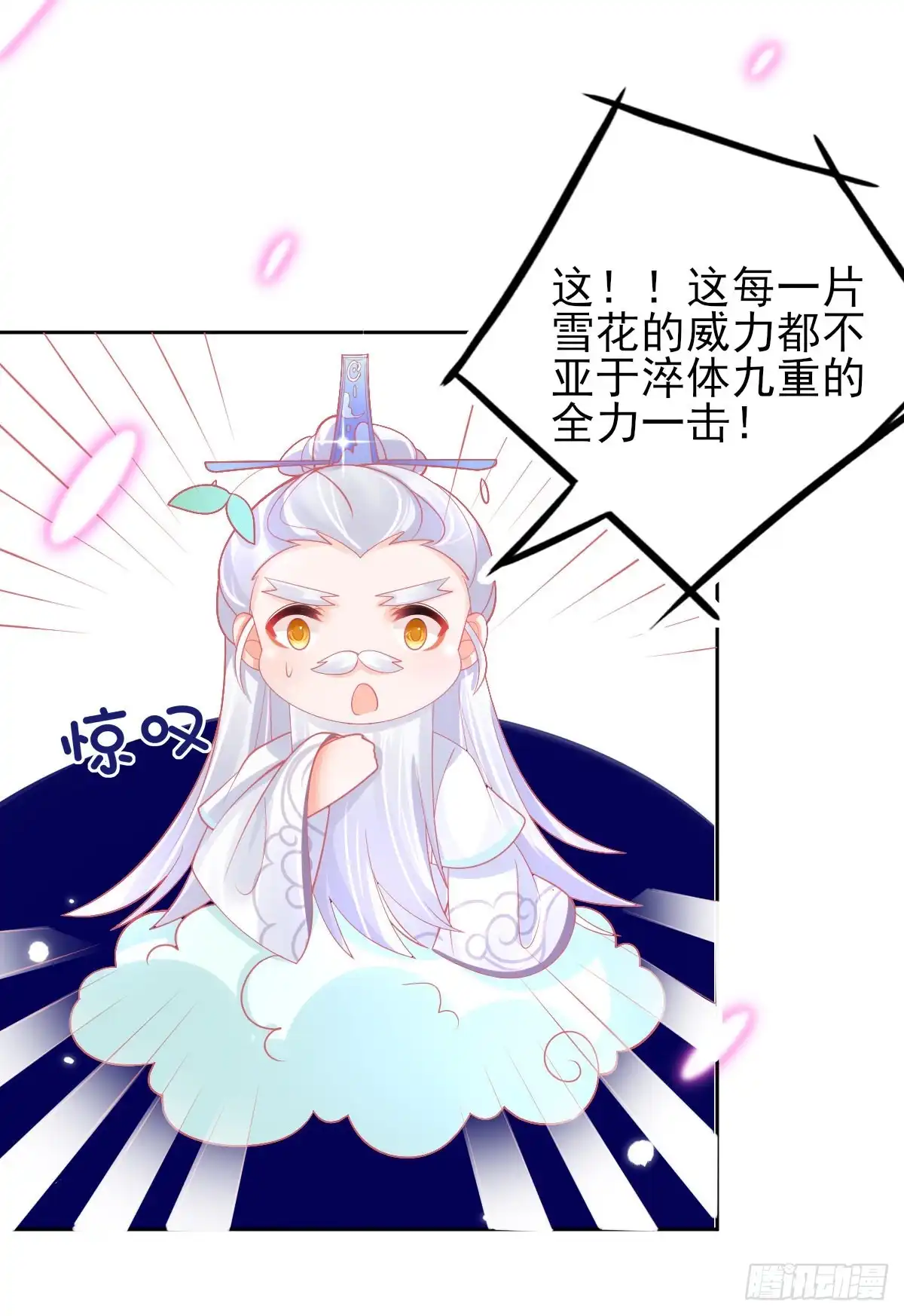 本王妃神藤在手 第45话 小剑剑的威力 第25页
