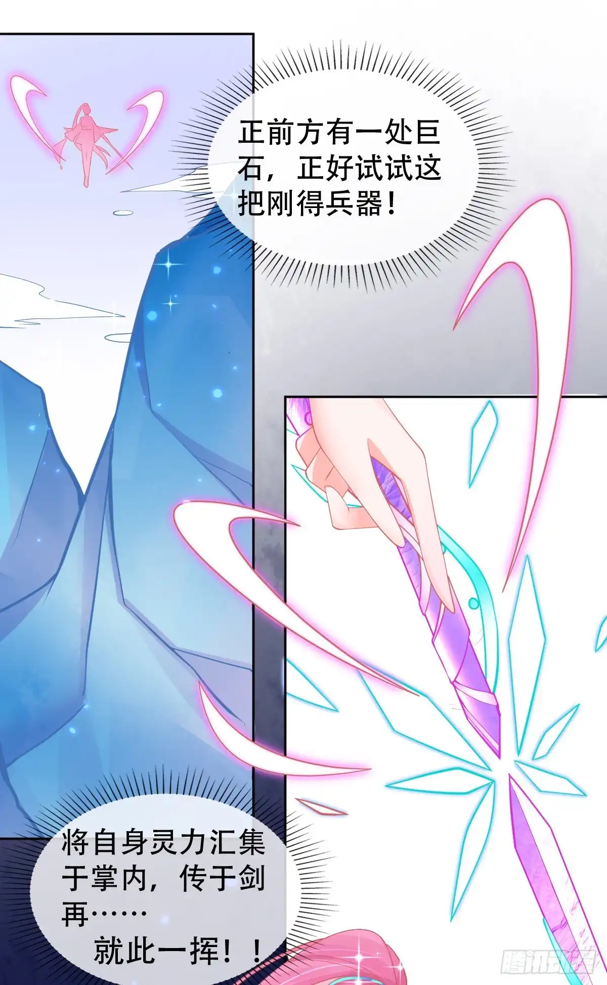 本王妃神藤在手 第45话 小剑剑的威力 第16页