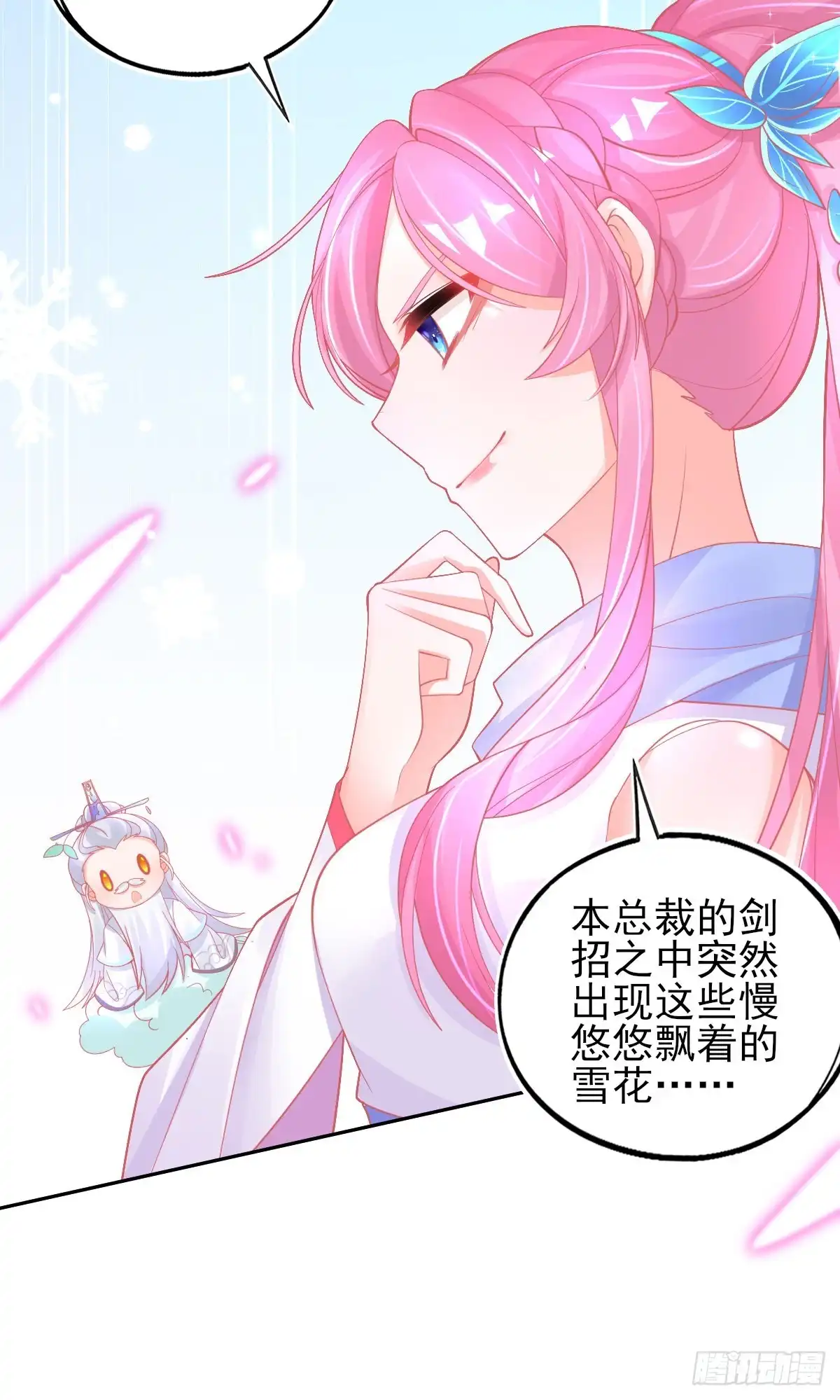 本王妃神藤在手 第45话 小剑剑的威力 第31页
