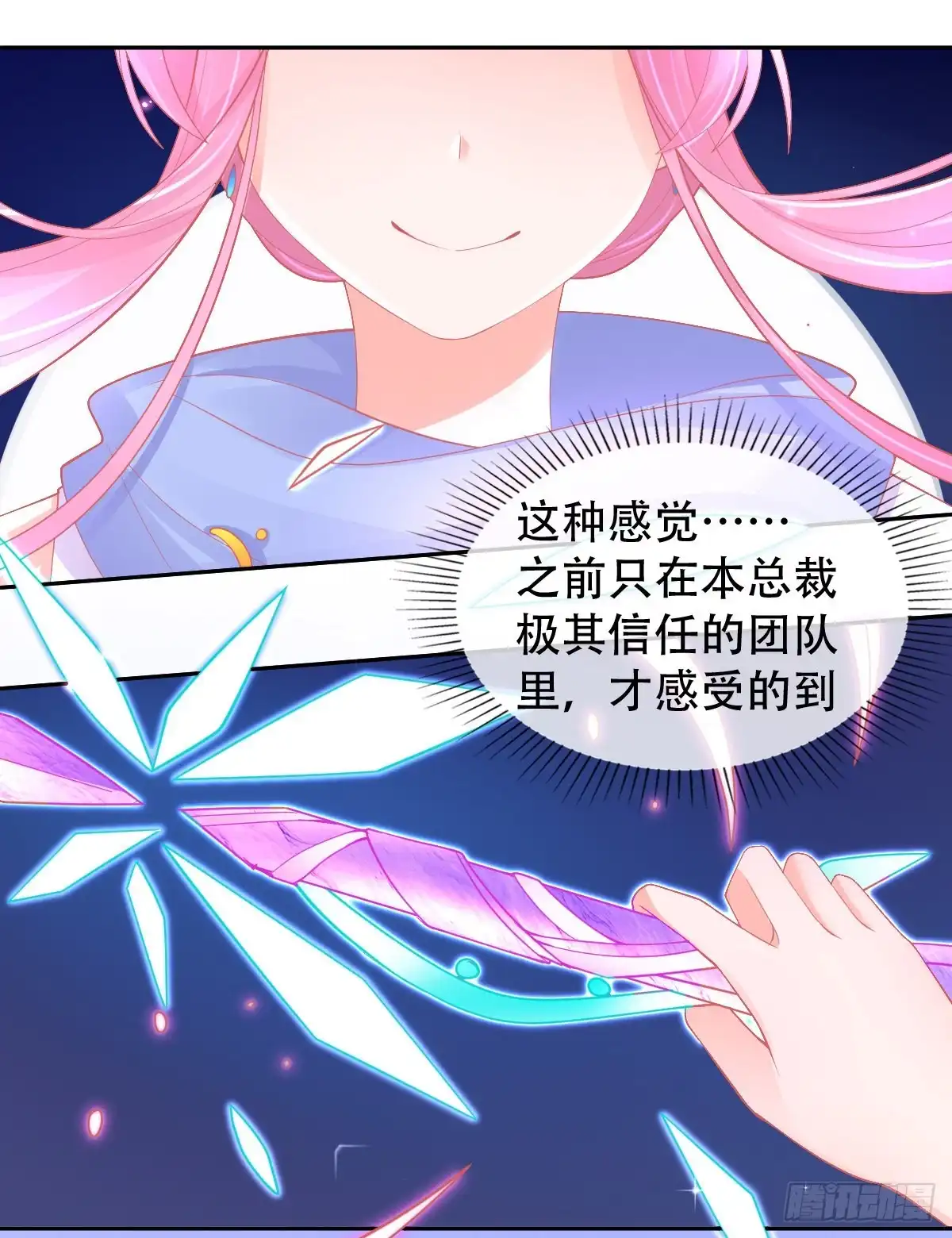 本王妃神藤在手 第45话 小剑剑的威力 第9页