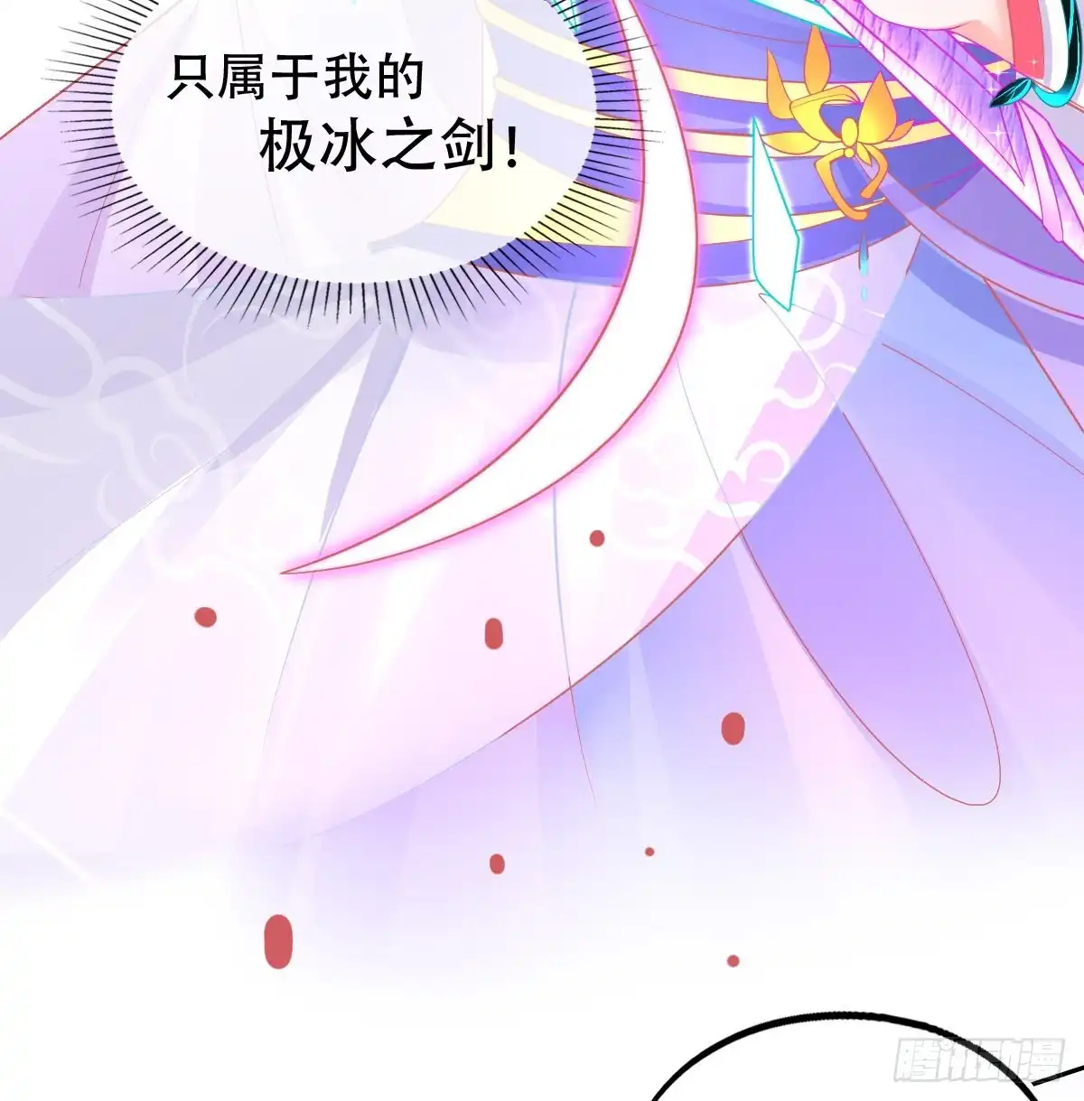 本王妃神藤在手 第45话 小剑剑的威力 第13页