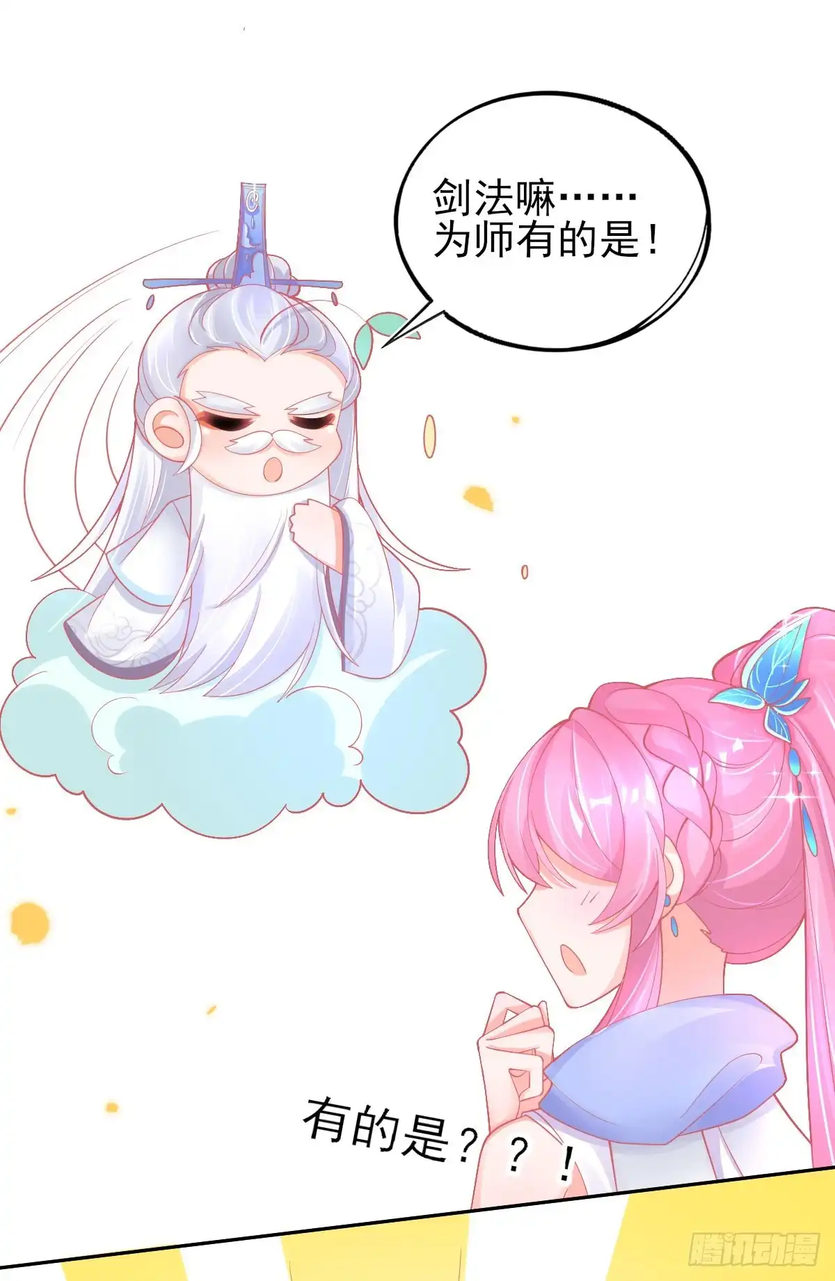本王妃神藤在手 第45话 小剑剑的威力 第34页
