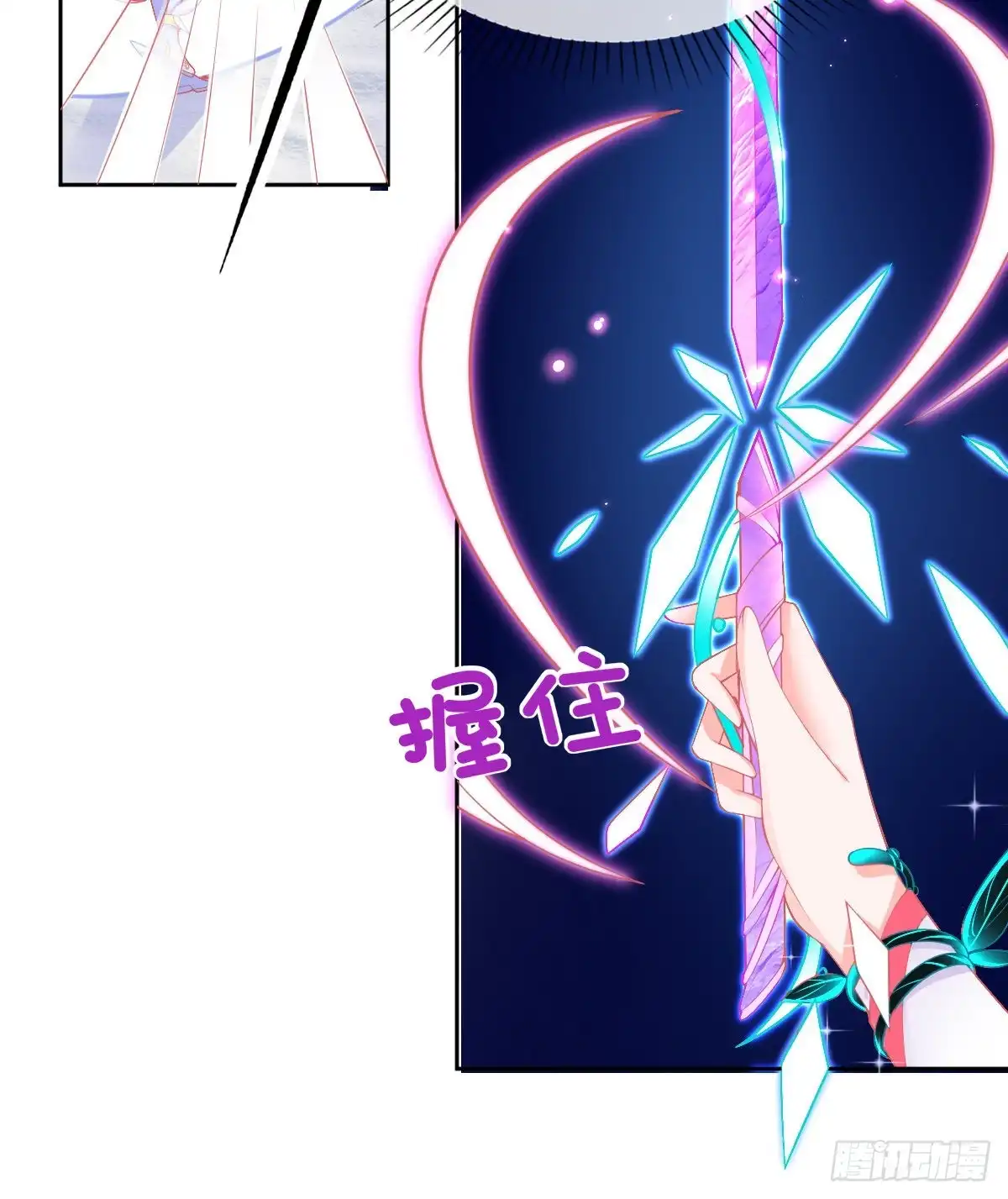 本王妃神藤在手 第45话 小剑剑的威力 第8页