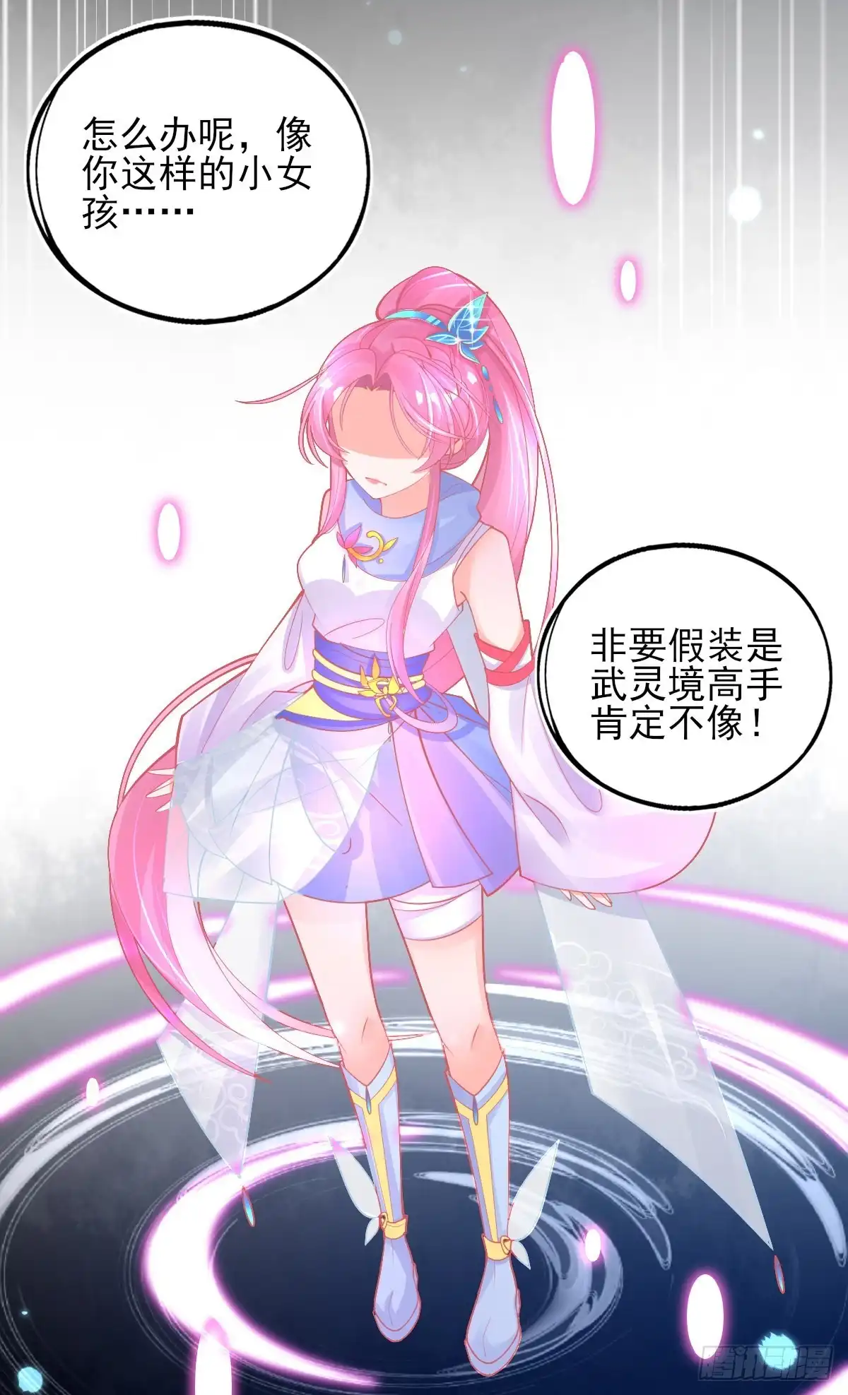 本王妃神藤在手 第46话 本总裁成了武灵大人？ 第34页