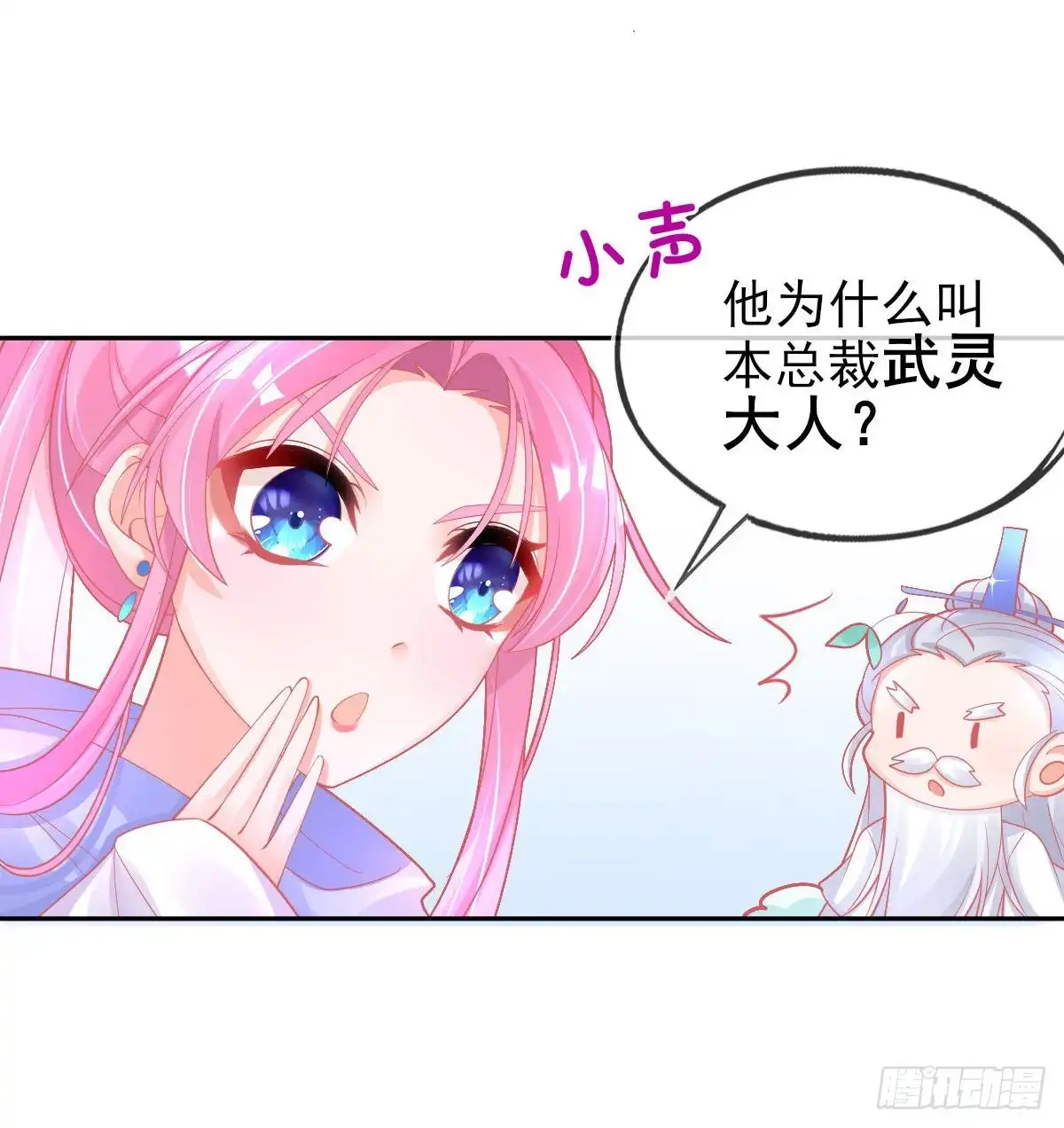 本王妃神藤在手 第46话 本总裁成了武灵大人？ 第30页