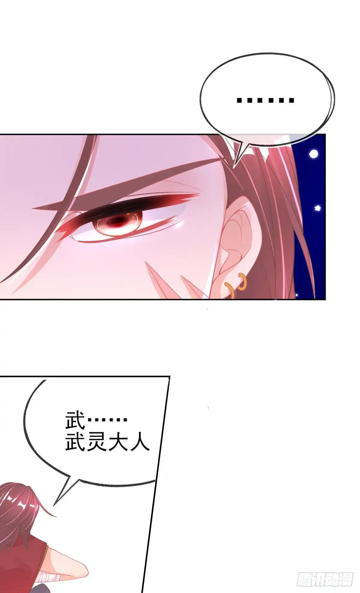 本王妃神藤在手 第46话 本总裁成了武灵大人？ 第26页