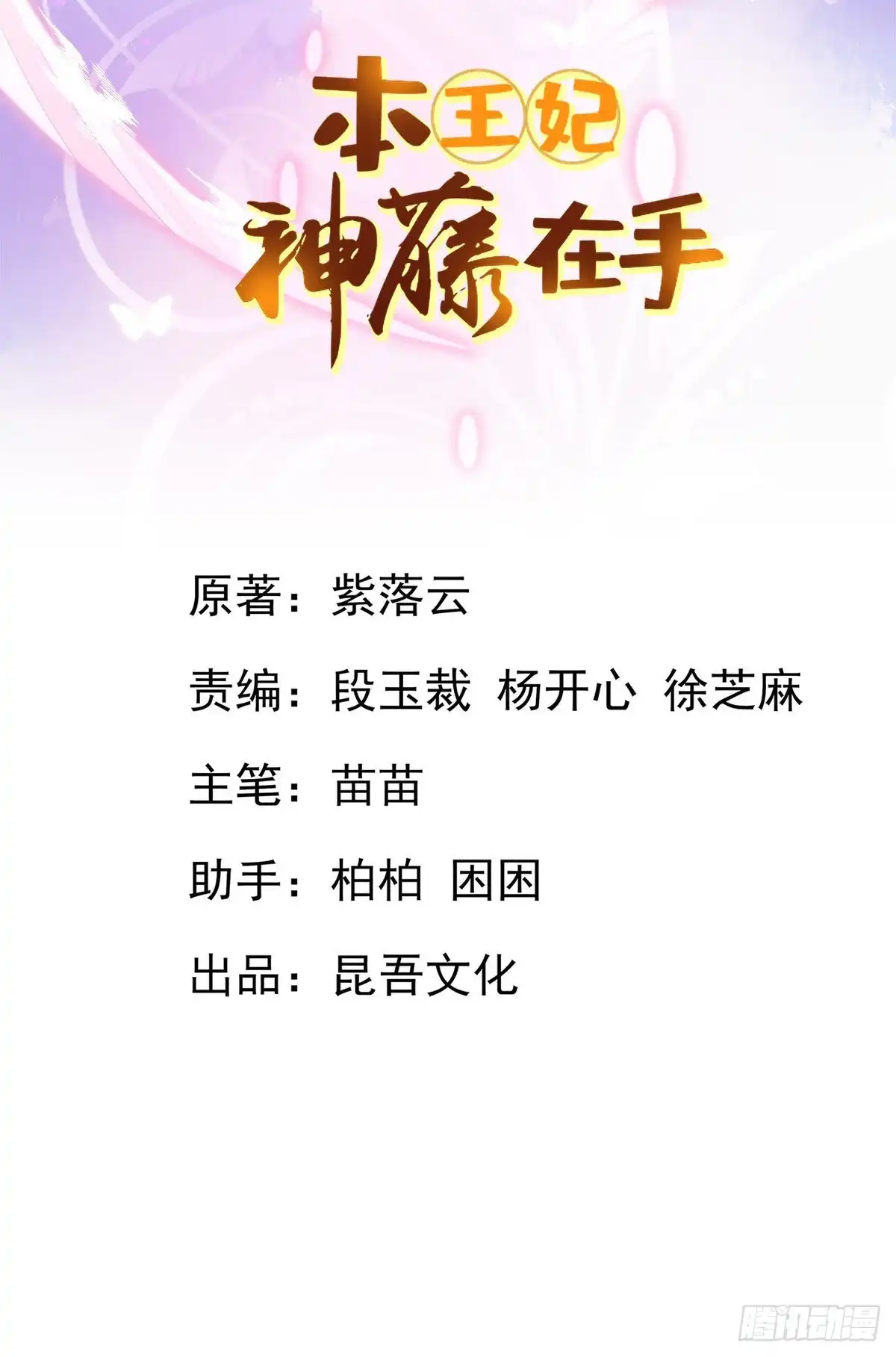 本王妃神藤在手 第46话 本总裁成了武灵大人？ 第2页