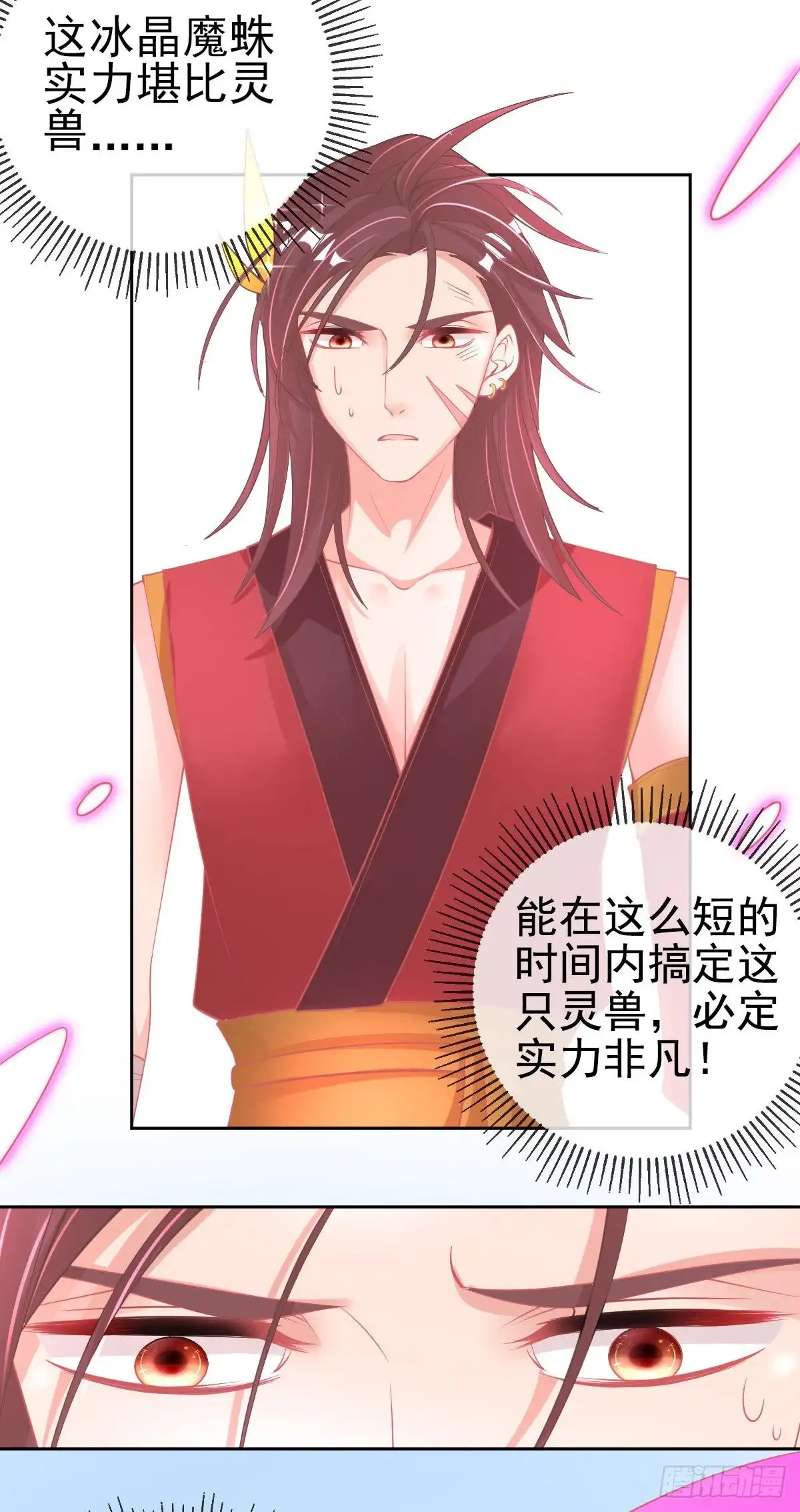本王妃神藤在手 第46话 本总裁成了武灵大人？ 第16页