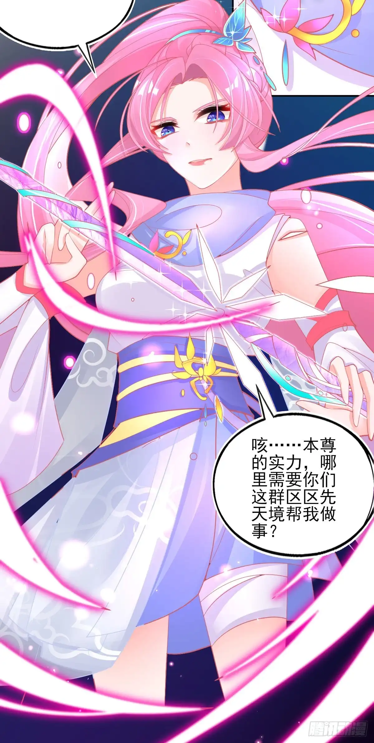 本王妃神藤在手 第46话 本总裁成了武灵大人？ 第37页