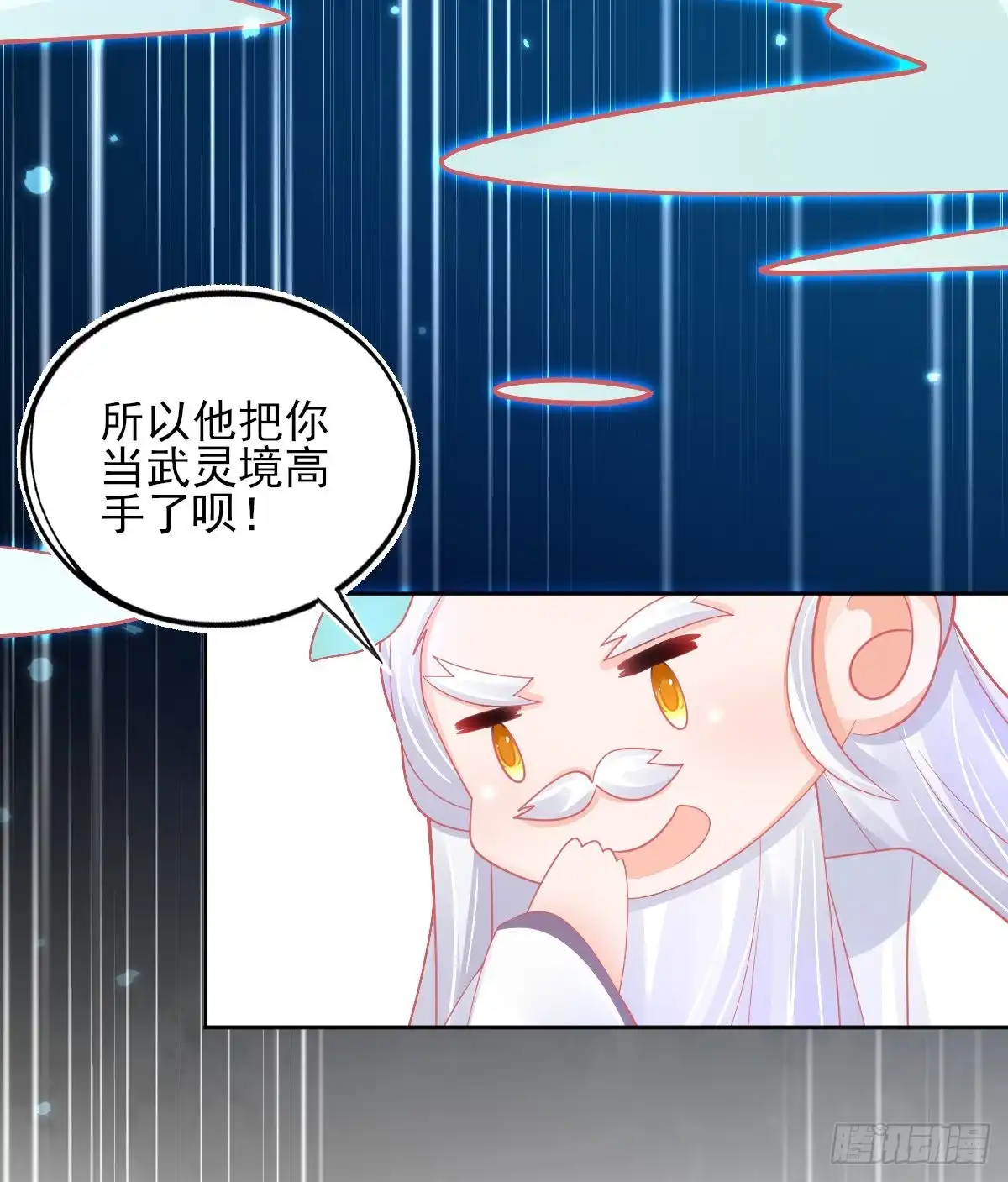 本王妃神藤在手 第46话 本总裁成了武灵大人？ 第33页