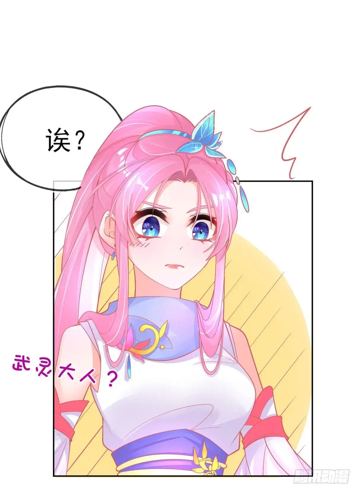 本王妃神藤在手 第46话 本总裁成了武灵大人？ 第29页