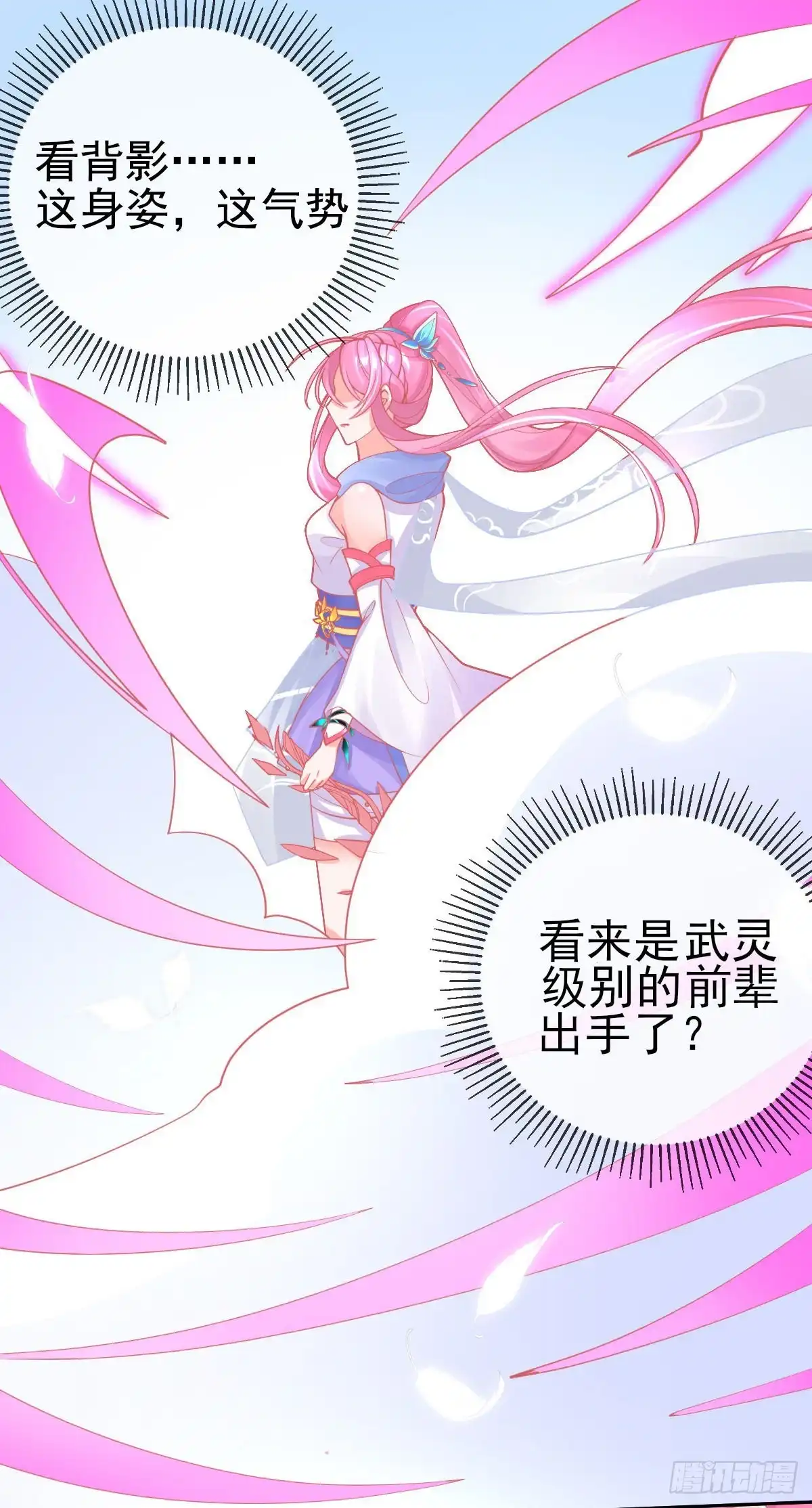 本王妃神藤在手 第46话 本总裁成了武灵大人？ 第17页