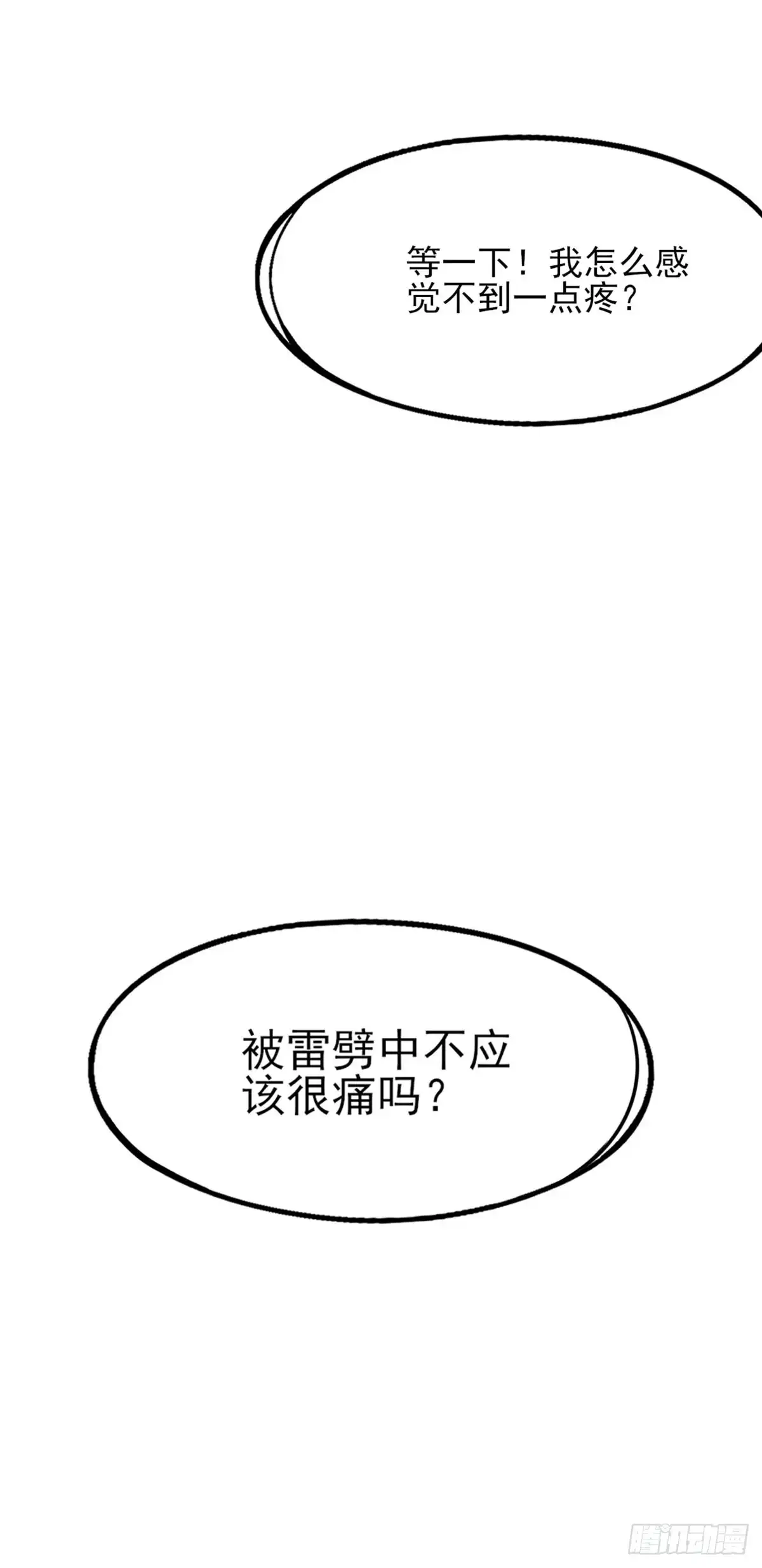 本王妃神藤在手 第4话 看本总裁化险为夷 第9页