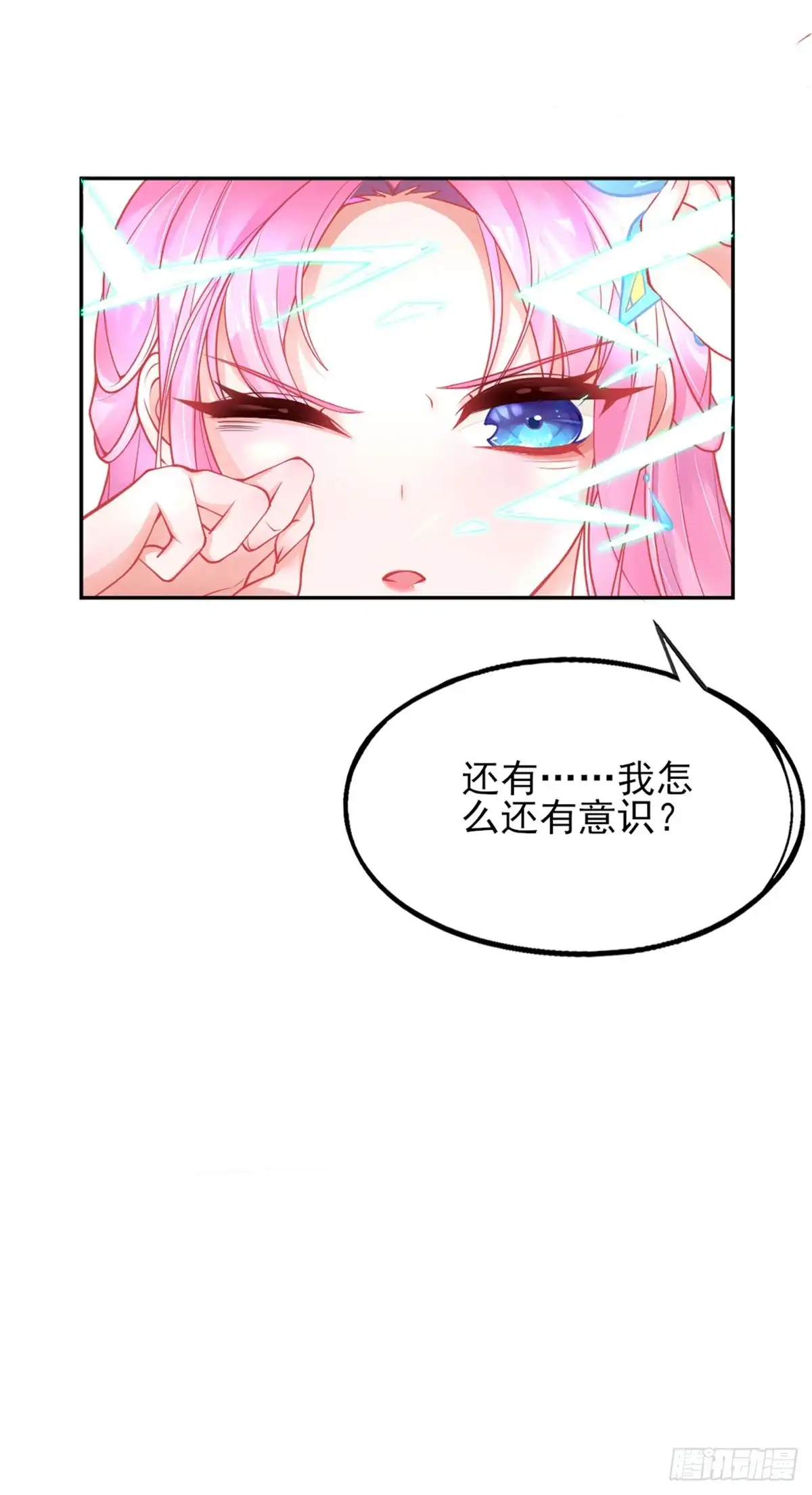 本王妃神藤在手 第4话 看本总裁化险为夷 第10页