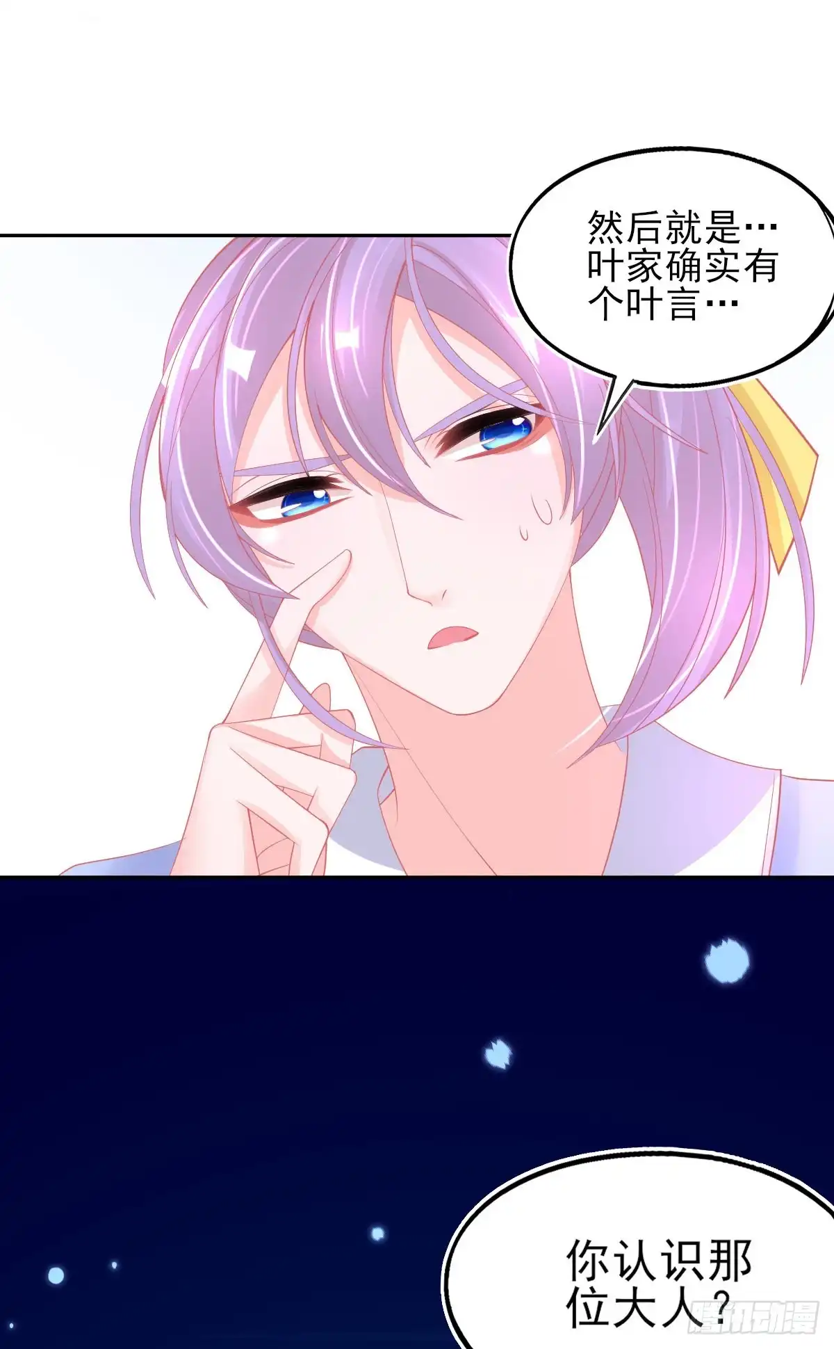 本王妃神藤在手 第47话 佣兵团报恩 第27页