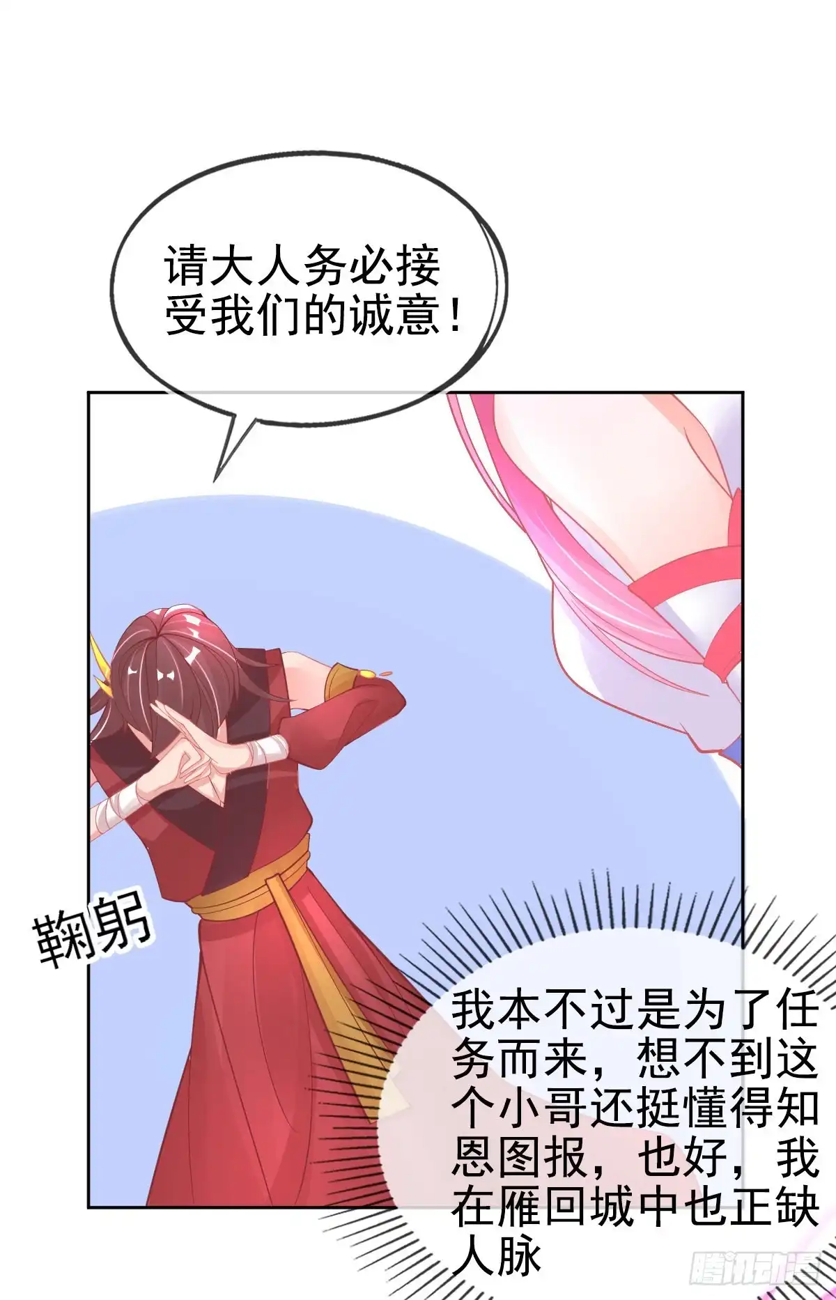 本王妃神藤在手 第47话 佣兵团报恩 第14页