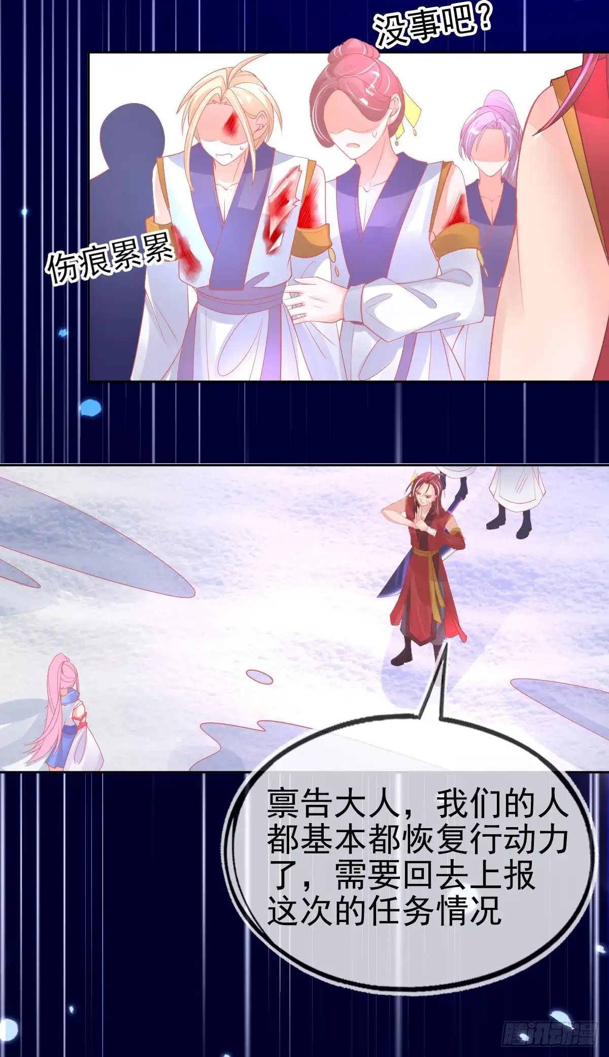本王妃神藤在手 第47话 佣兵团报恩 第20页