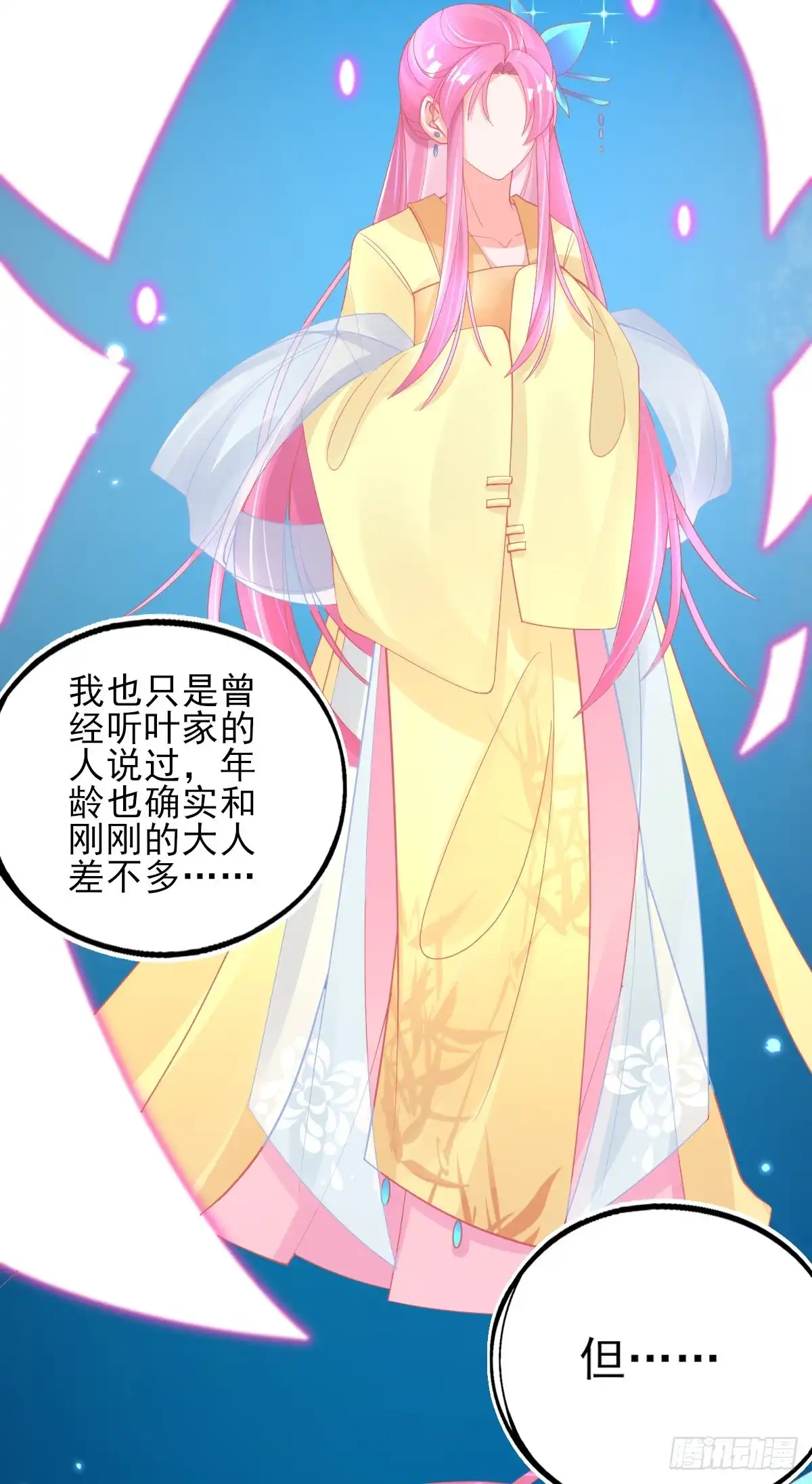 本王妃神藤在手 第47话 佣兵团报恩 第29页