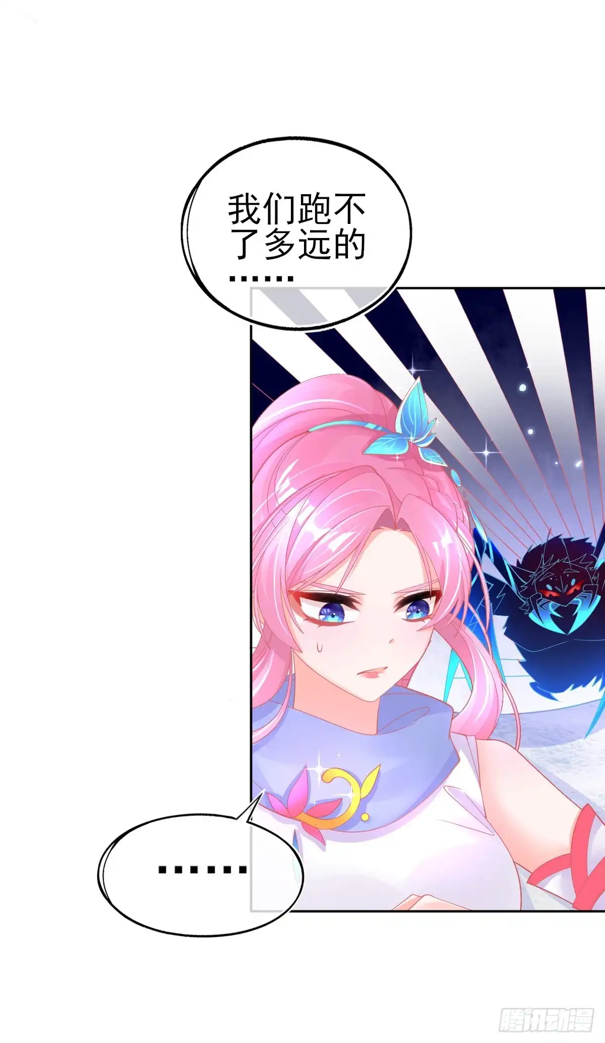 本王妃神藤在手 第48话 快跑，妖兽发威了！ 第23页