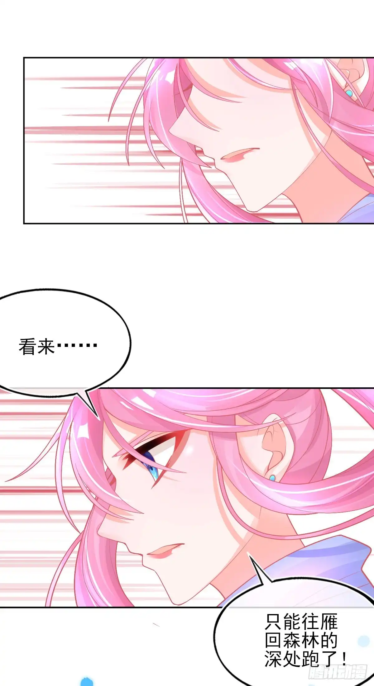 本王妃神藤在手 第48话 快跑，妖兽发威了！ 第24页