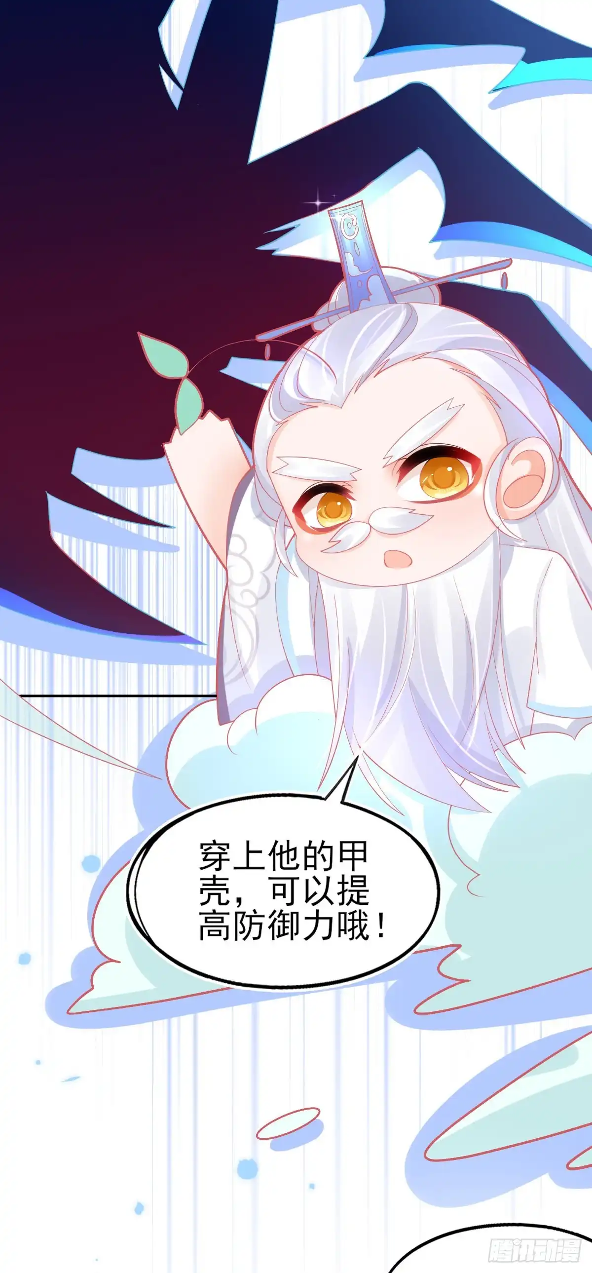 本王妃神藤在手 第48话 快跑，妖兽发威了！ 第10页