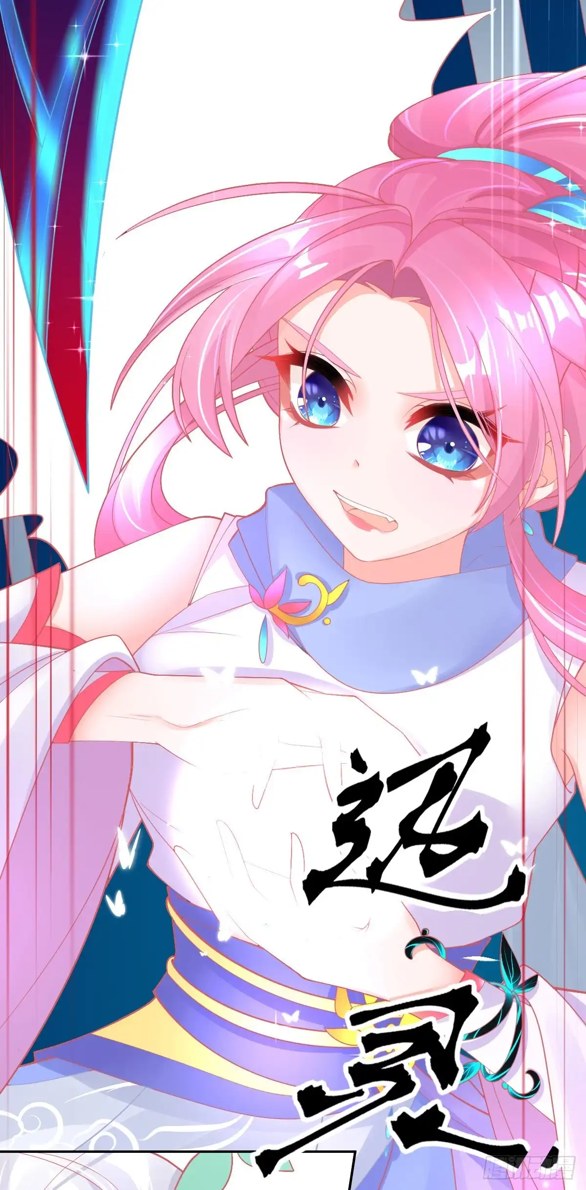 本王妃神藤在手 第48话 快跑，妖兽发威了！ 第29页