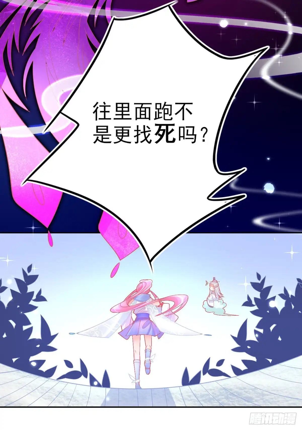 本王妃神藤在手 第48话 快跑，妖兽发威了！ 第26页