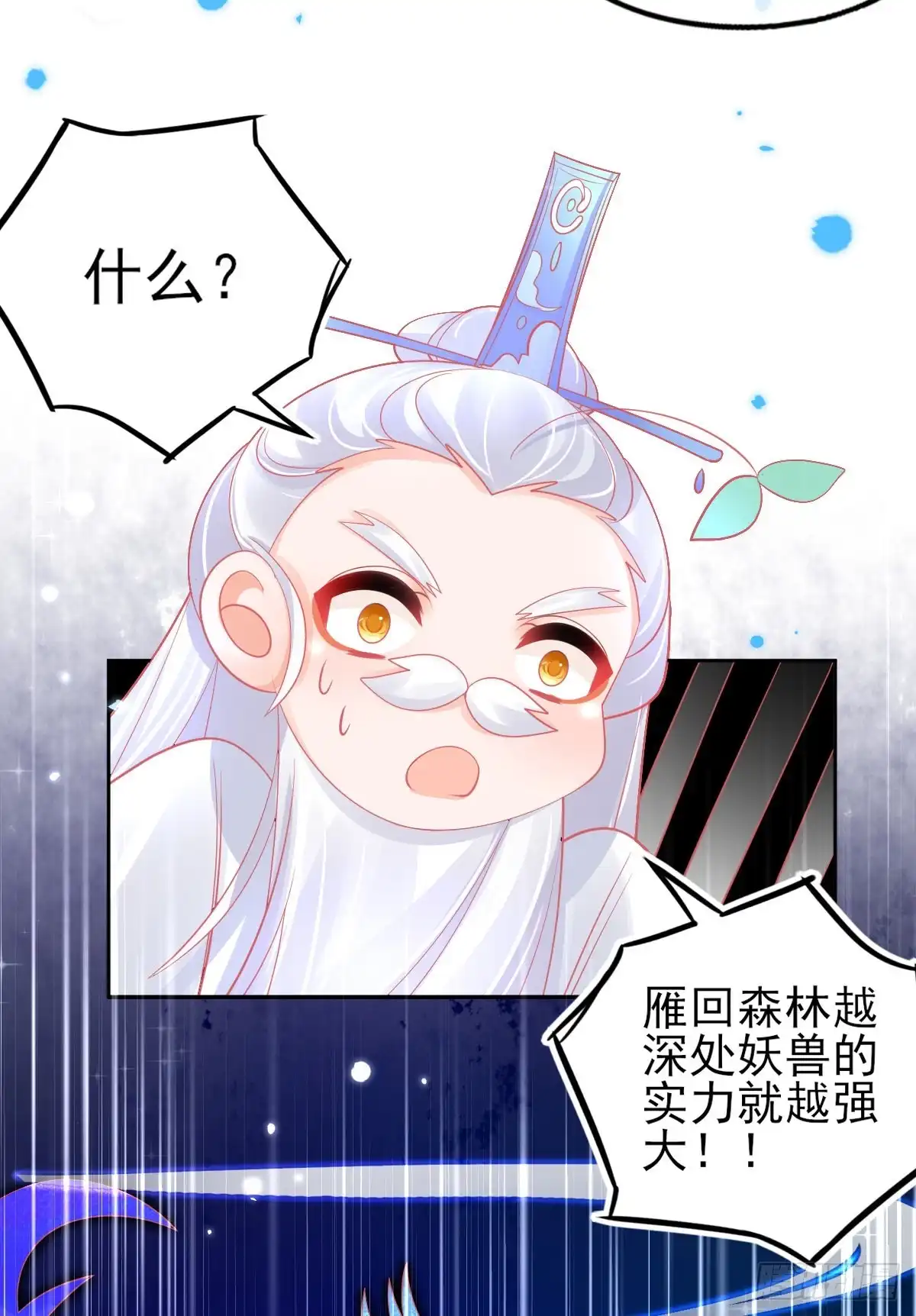 本王妃神藤在手 第48话 快跑，妖兽发威了！ 第25页