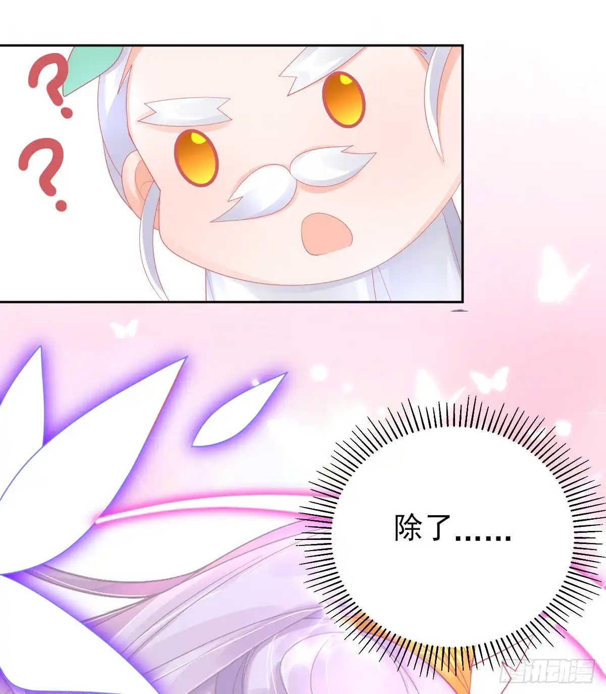 本王妃神藤在手 第48话 快跑，妖兽发威了！ 第8页