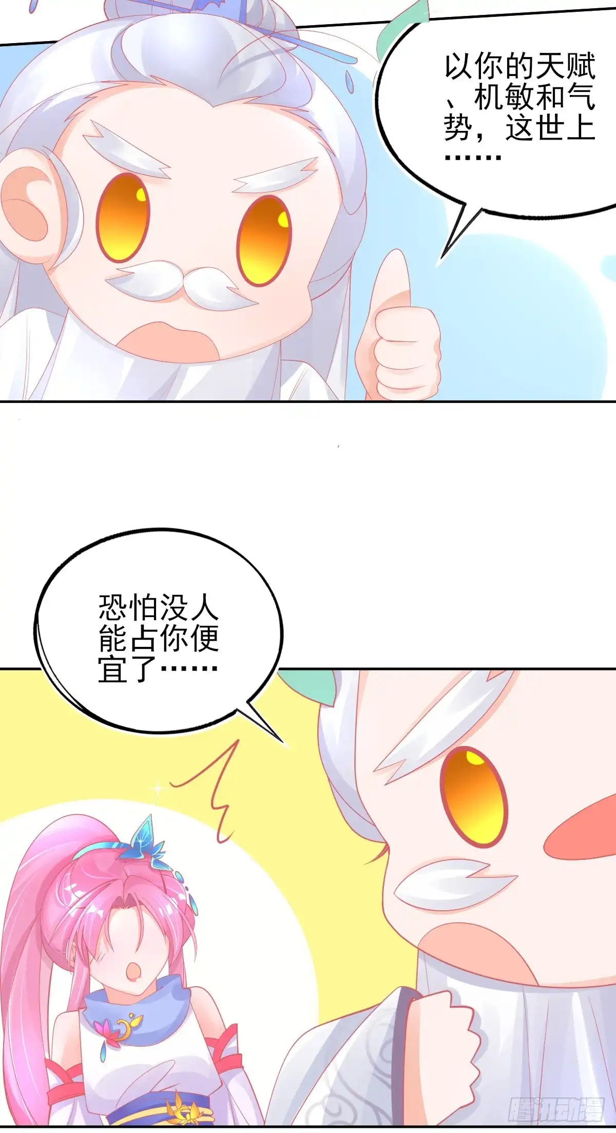 本王妃神藤在手 第48话 快跑，妖兽发威了！ 第6页