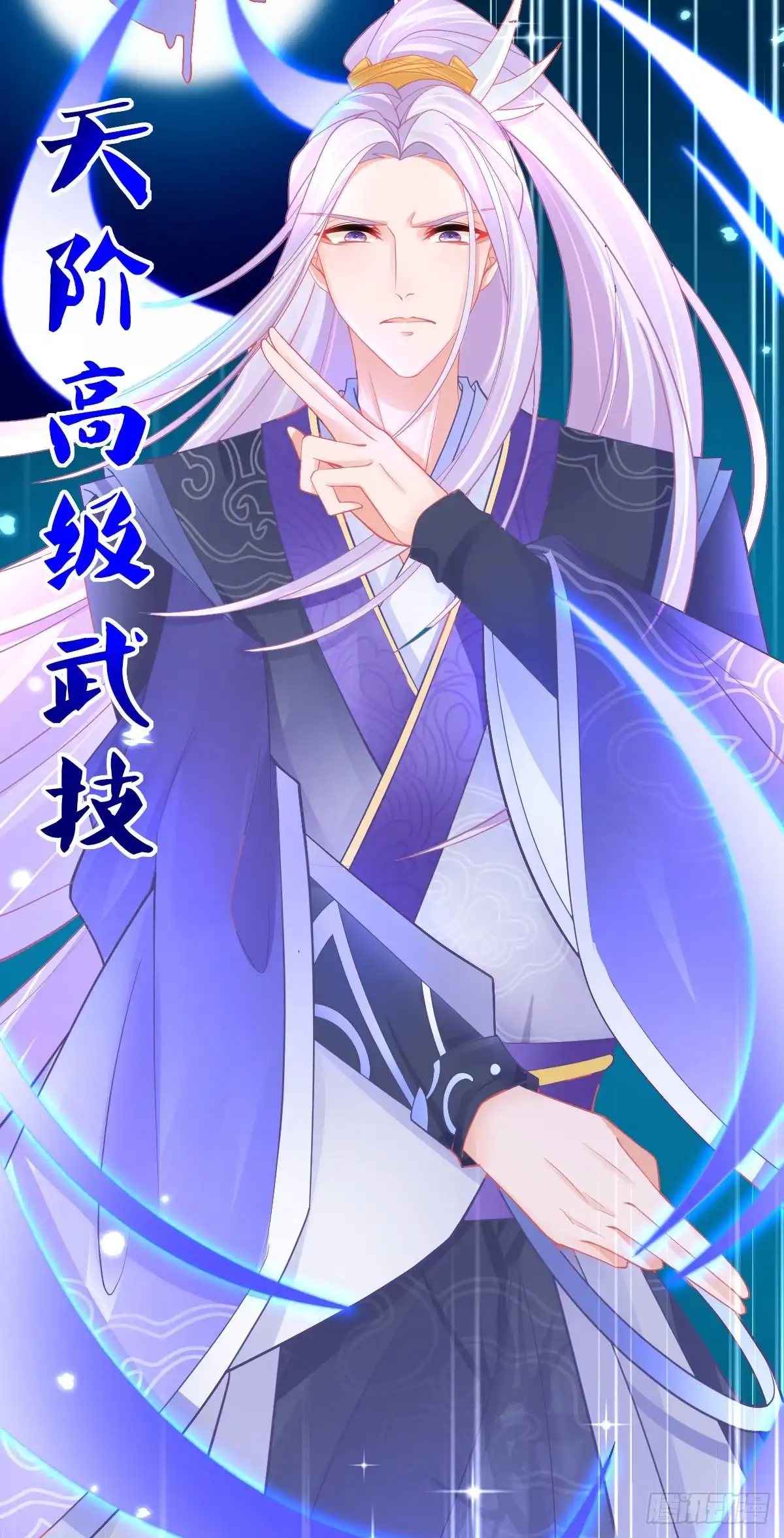 本王妃神藤在手 第50话 宣寂流太可怕了！ 第7页