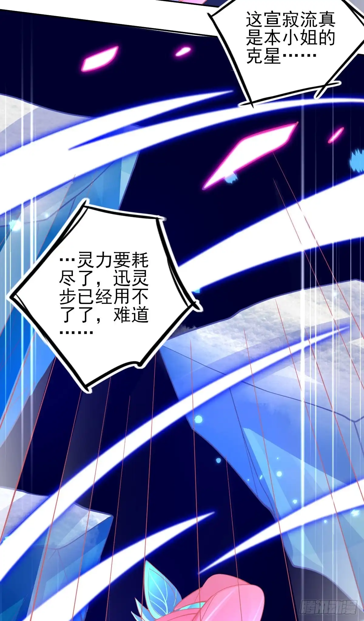 本王妃神藤在手 第50话 宣寂流太可怕了！ 第33页