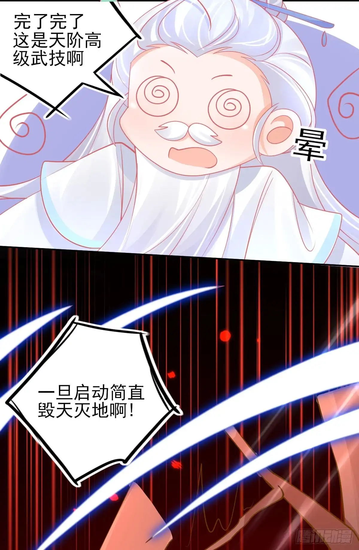 本王妃神藤在手 第50话 宣寂流太可怕了！ 第22页