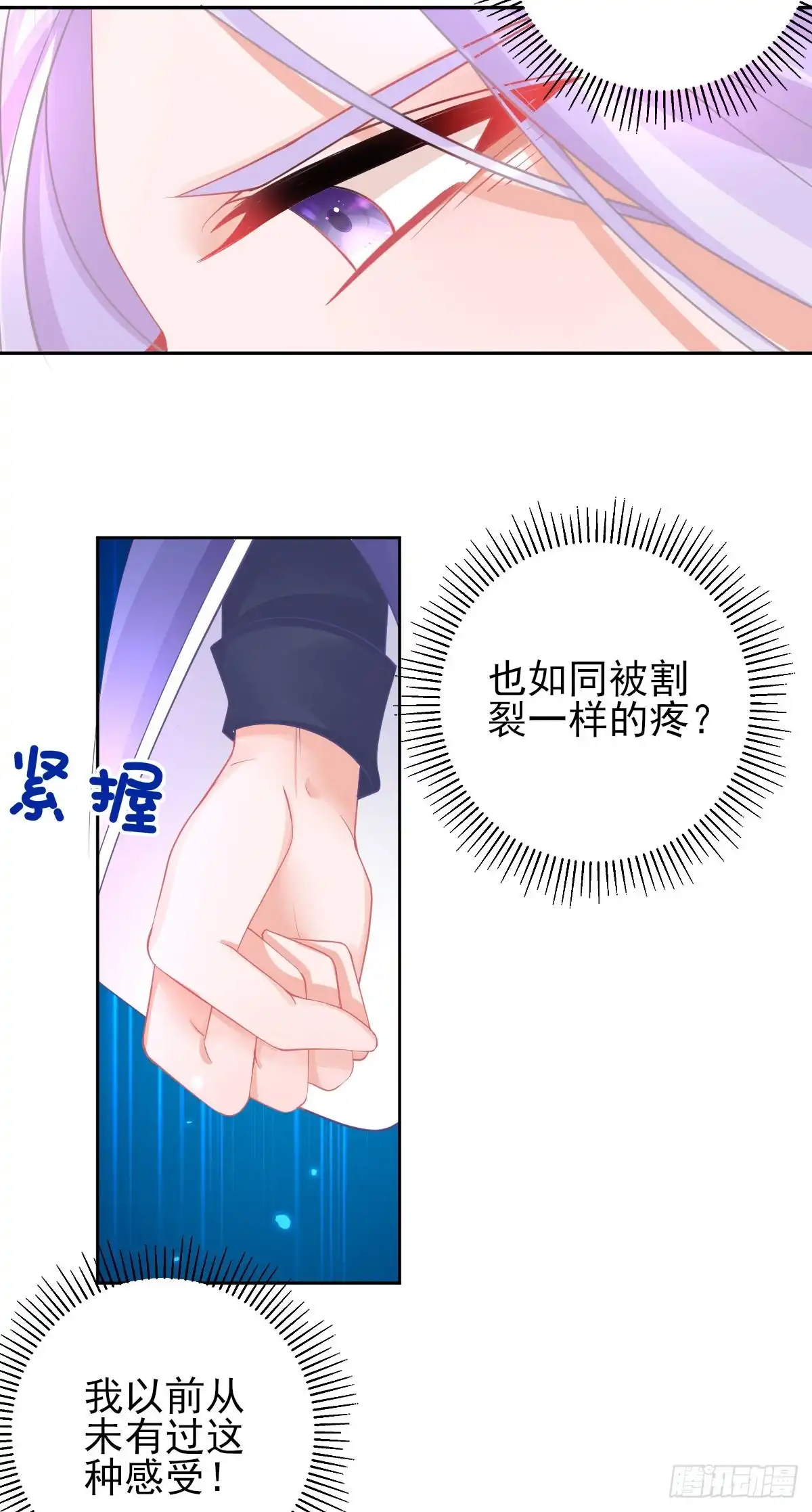 本王妃神藤在手 第51话 我会保护你 第14页
