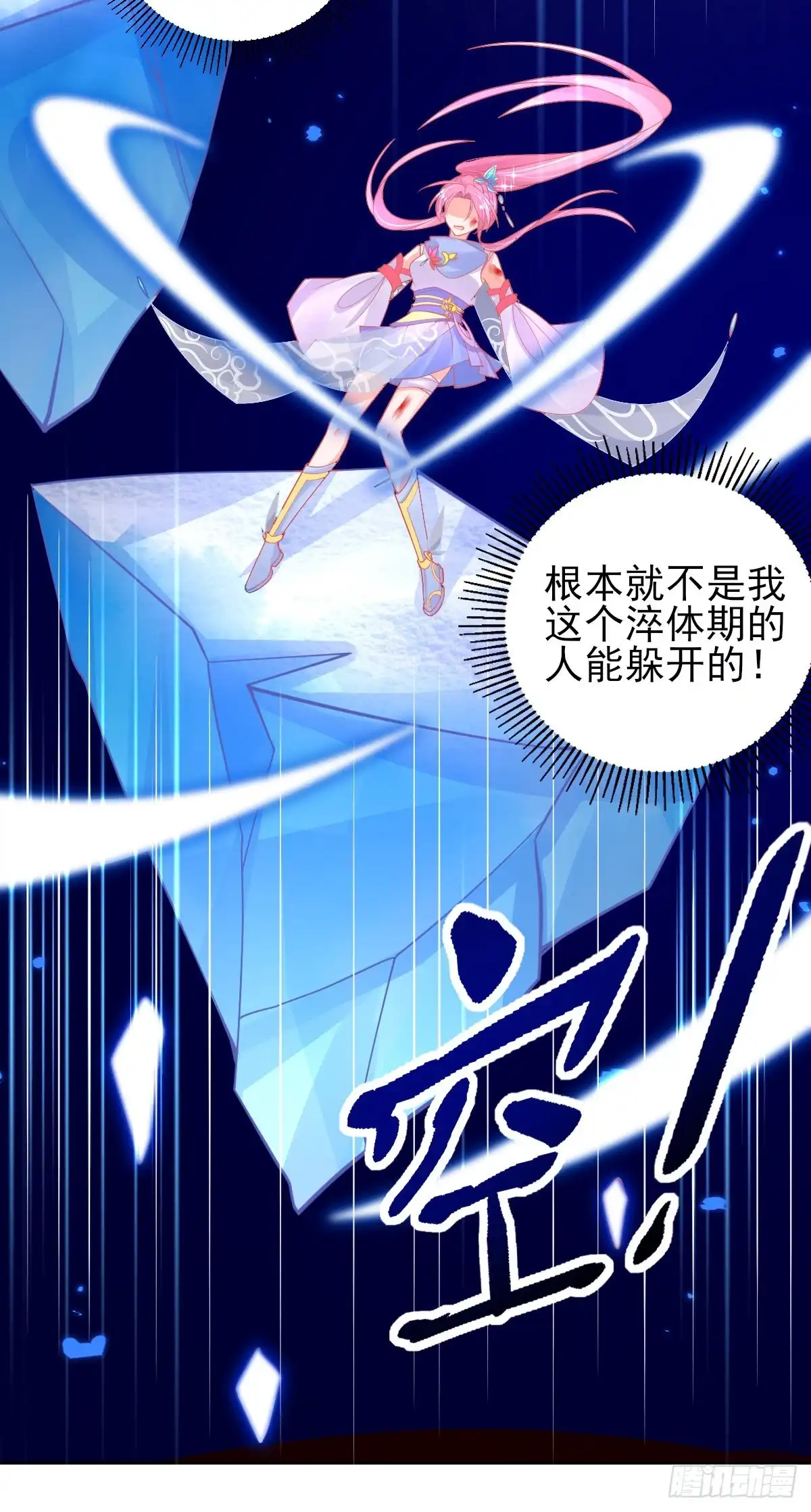本王妃神藤在手 第51话 我会保护你 第10页