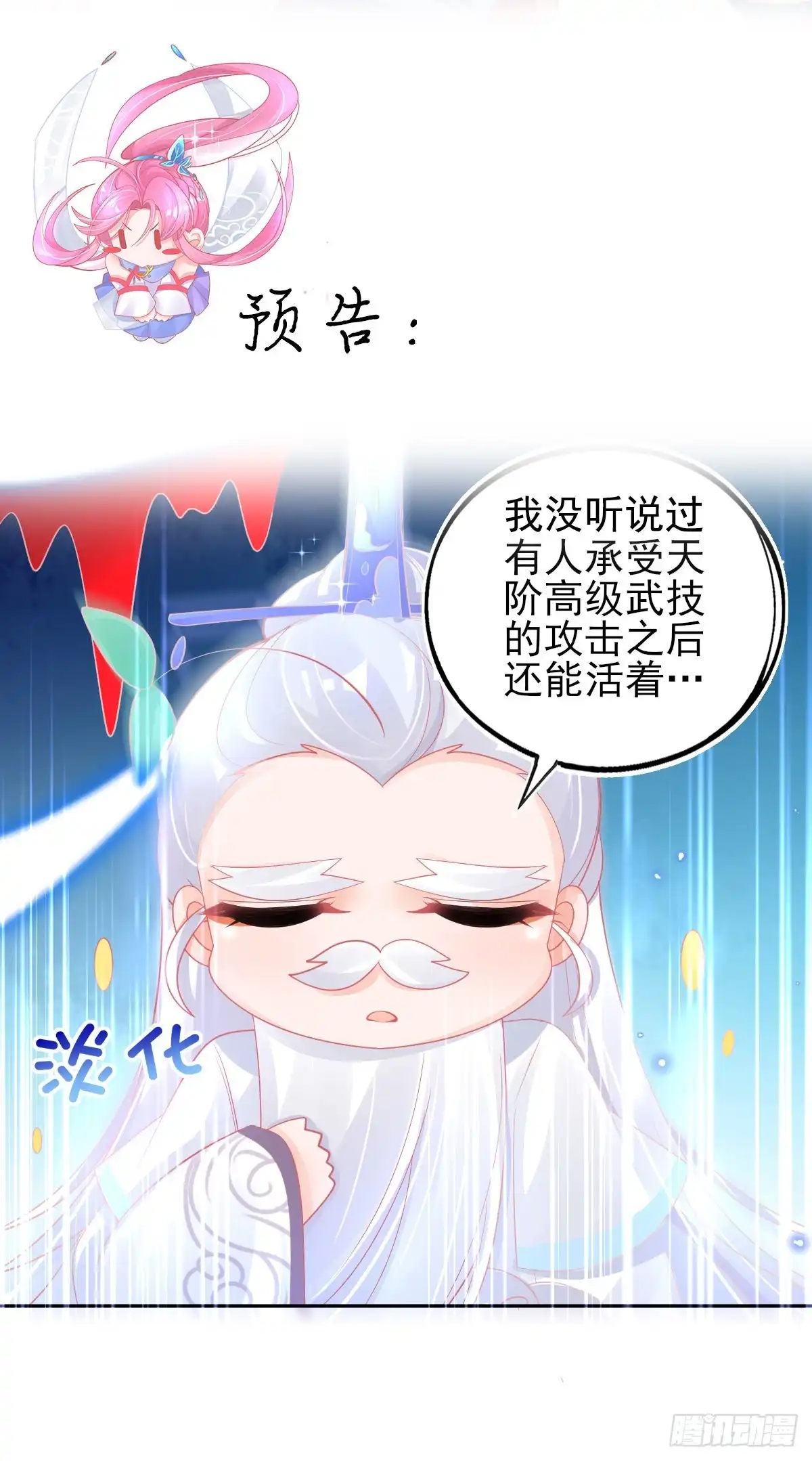 本王妃神藤在手 第51话 我会保护你 第30页