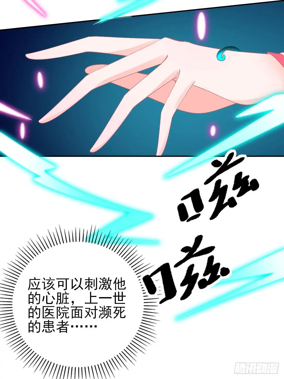 本王妃神藤在手 第53话 想办法救他 第31页