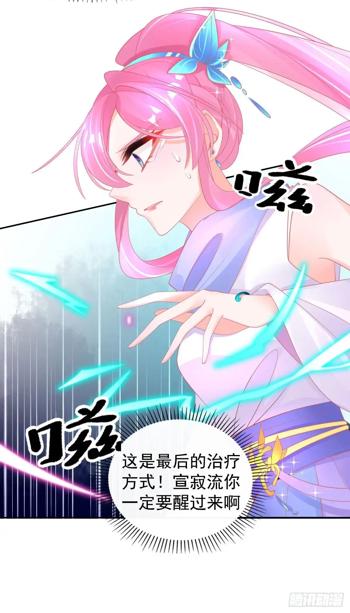 本王妃神藤在手 第53话 想办法救他 第32页