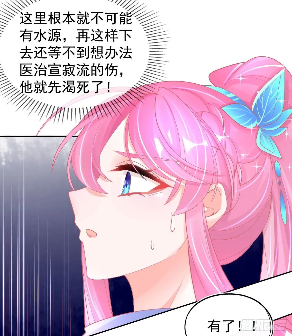 本王妃神藤在手 第53话 想办法救他 第13页