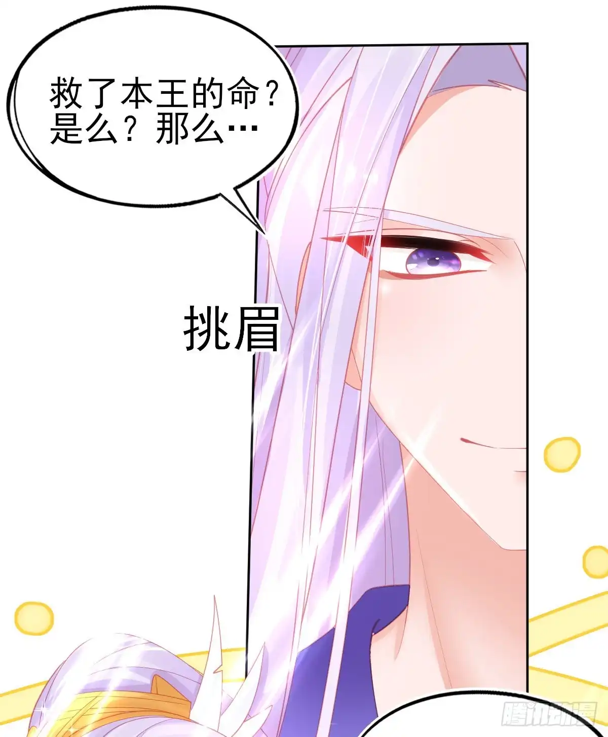本王妃神藤在手 第54话 宣寂流终于醒了 第29页