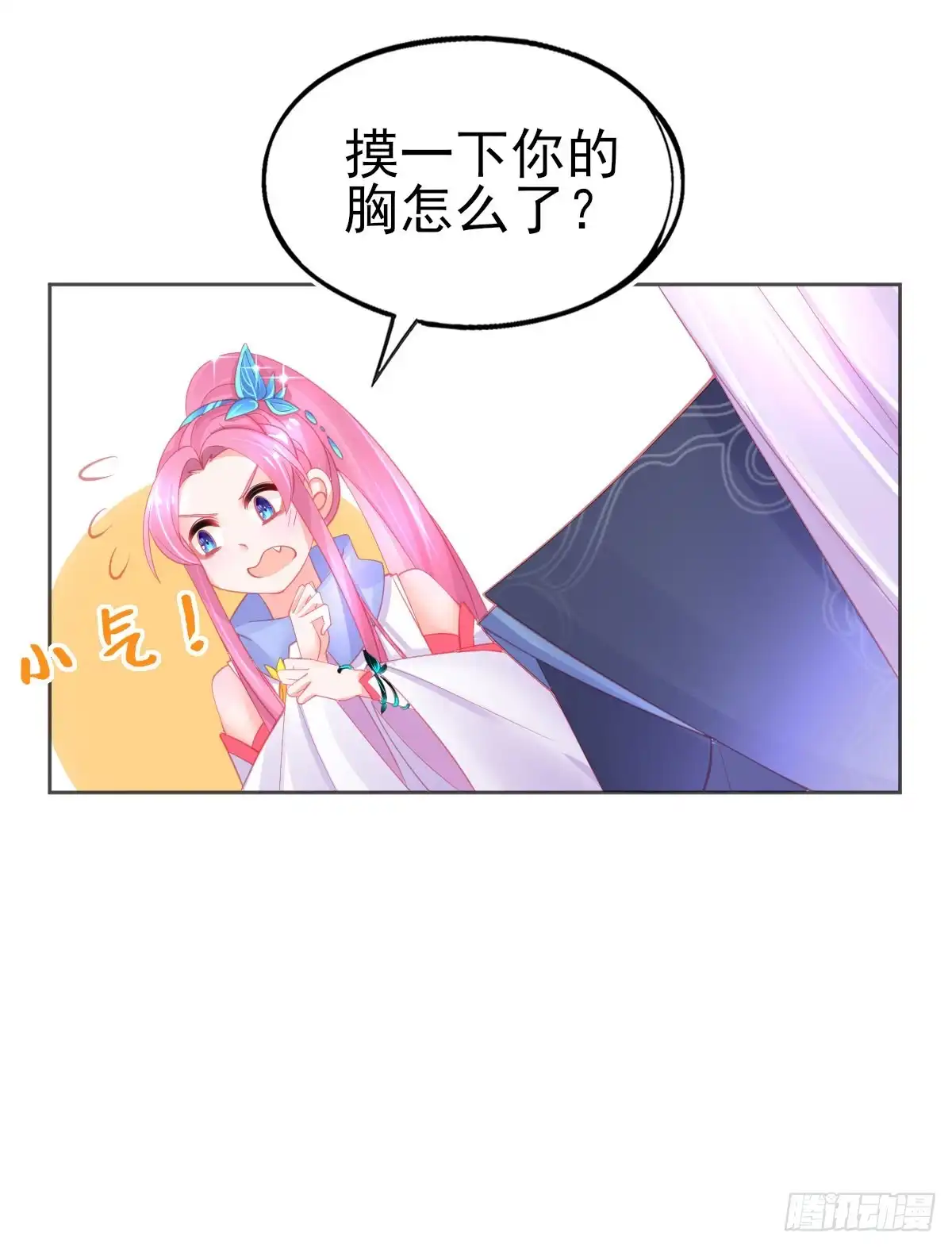 本王妃神藤在手 第54话 宣寂流终于醒了 第23页