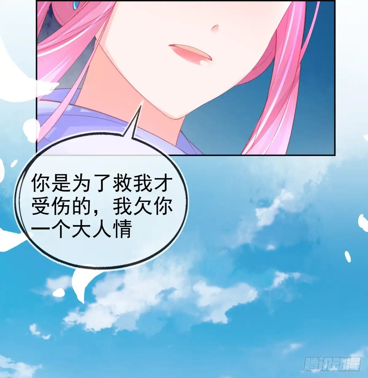 本王妃神藤在手 第55话 会对你负责的 第30页