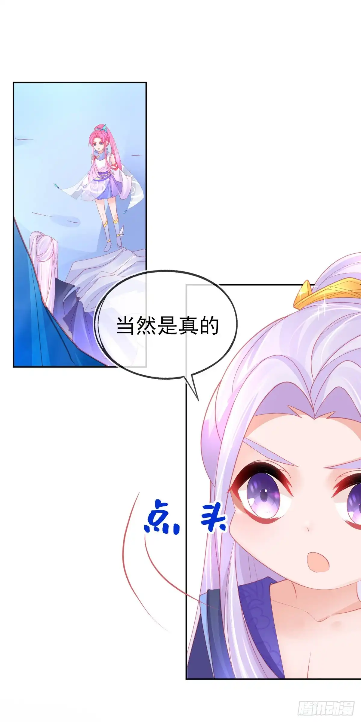 本王妃神藤在手 第55话 会对你负责的 第24页