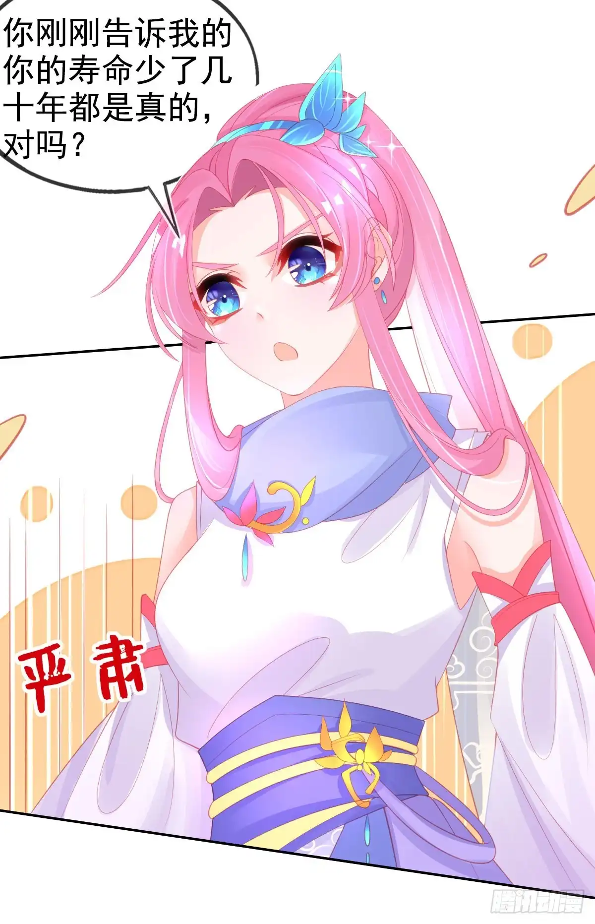 本王妃神藤在手 第55话 会对你负责的 第23页