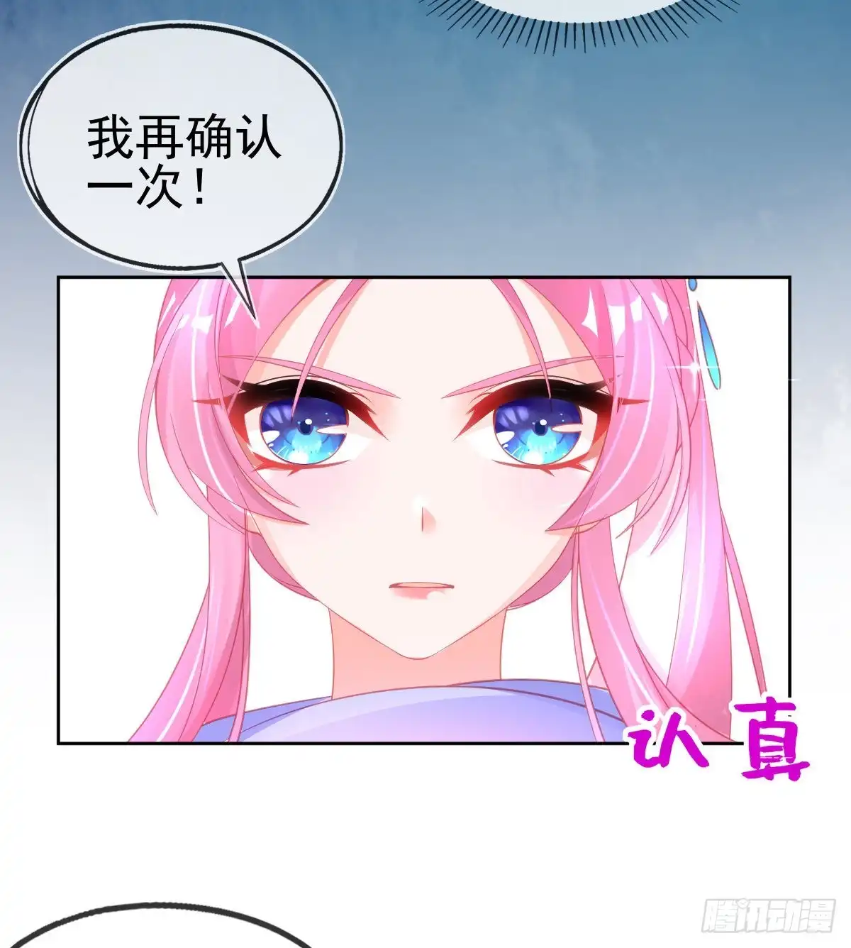 本王妃神藤在手 第55话 会对你负责的 第22页