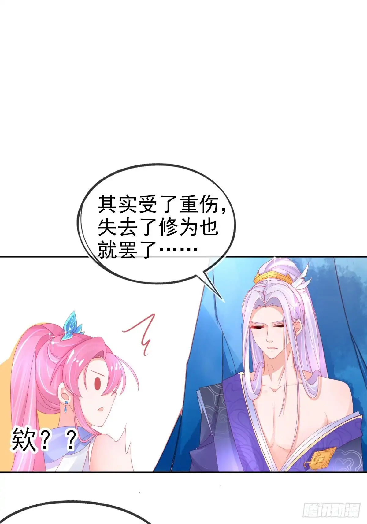 本王妃神藤在手 第55话 会对你负责的 第12页