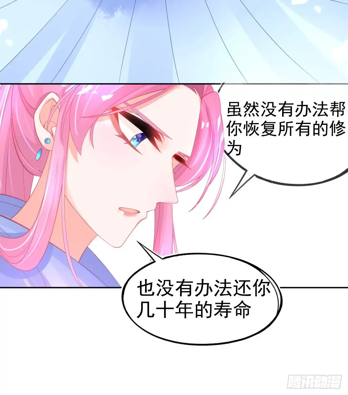 本王妃神藤在手 第55话 会对你负责的 第32页