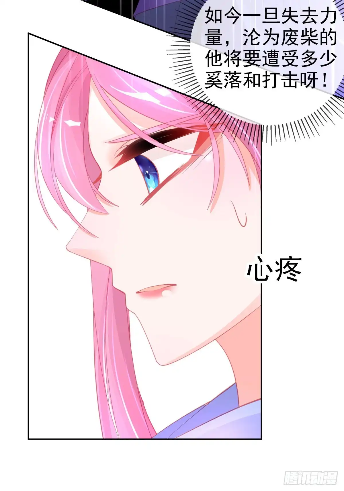 本王妃神藤在手 第55话 会对你负责的 第11页