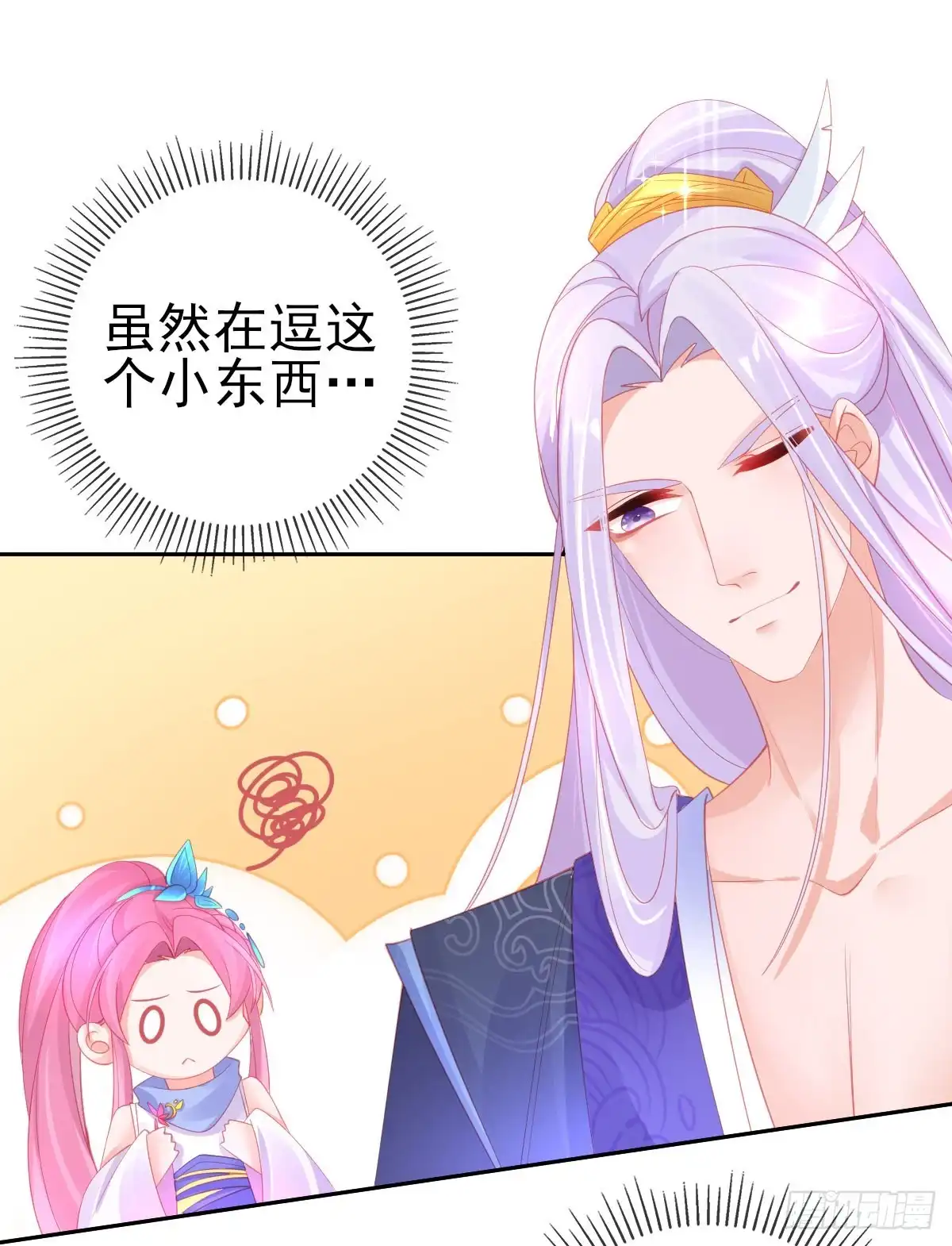本王妃神藤在手 第55话 会对你负责的 第26页